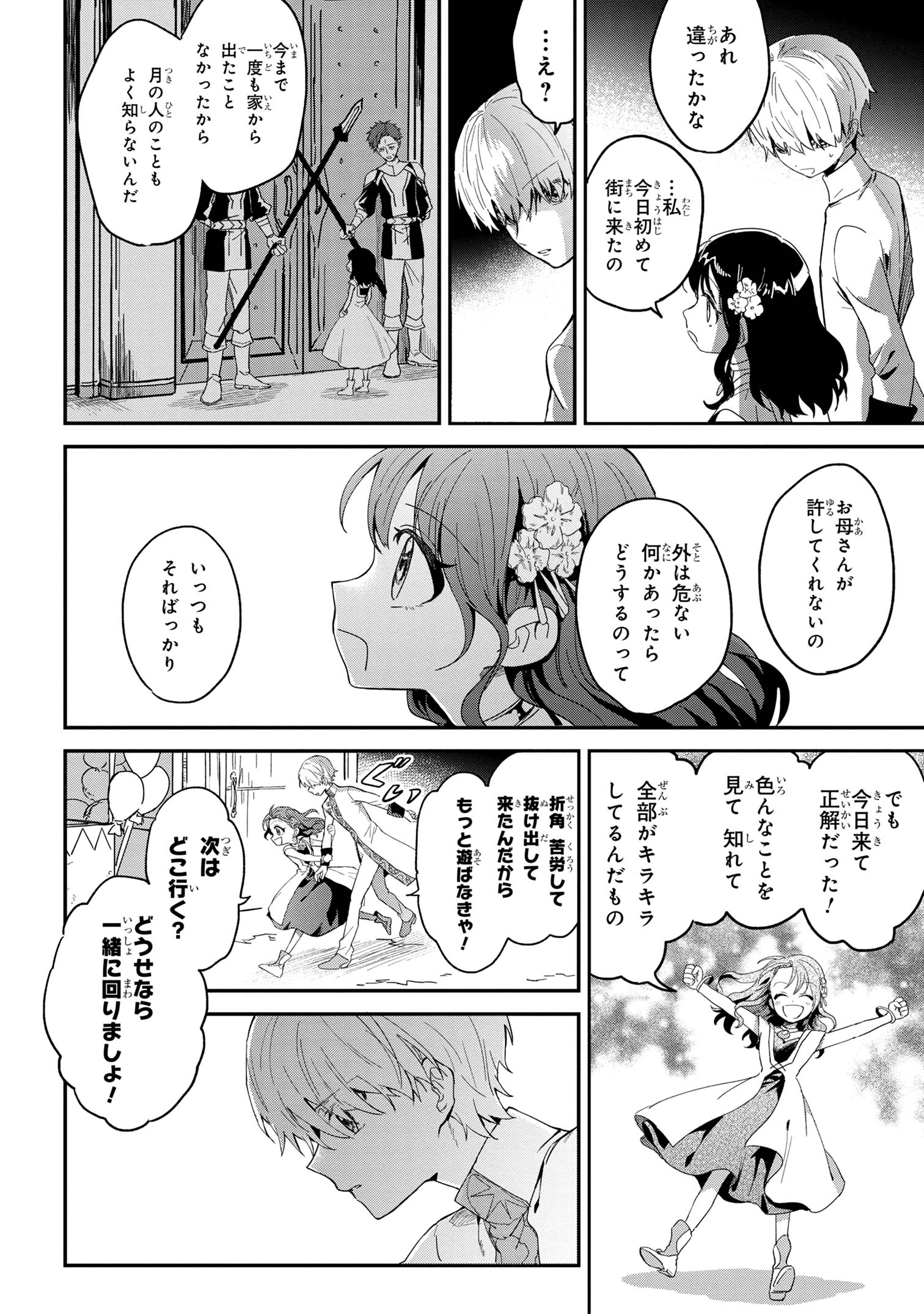 Ortona no Tsuki - Chapter 1 - Page 15