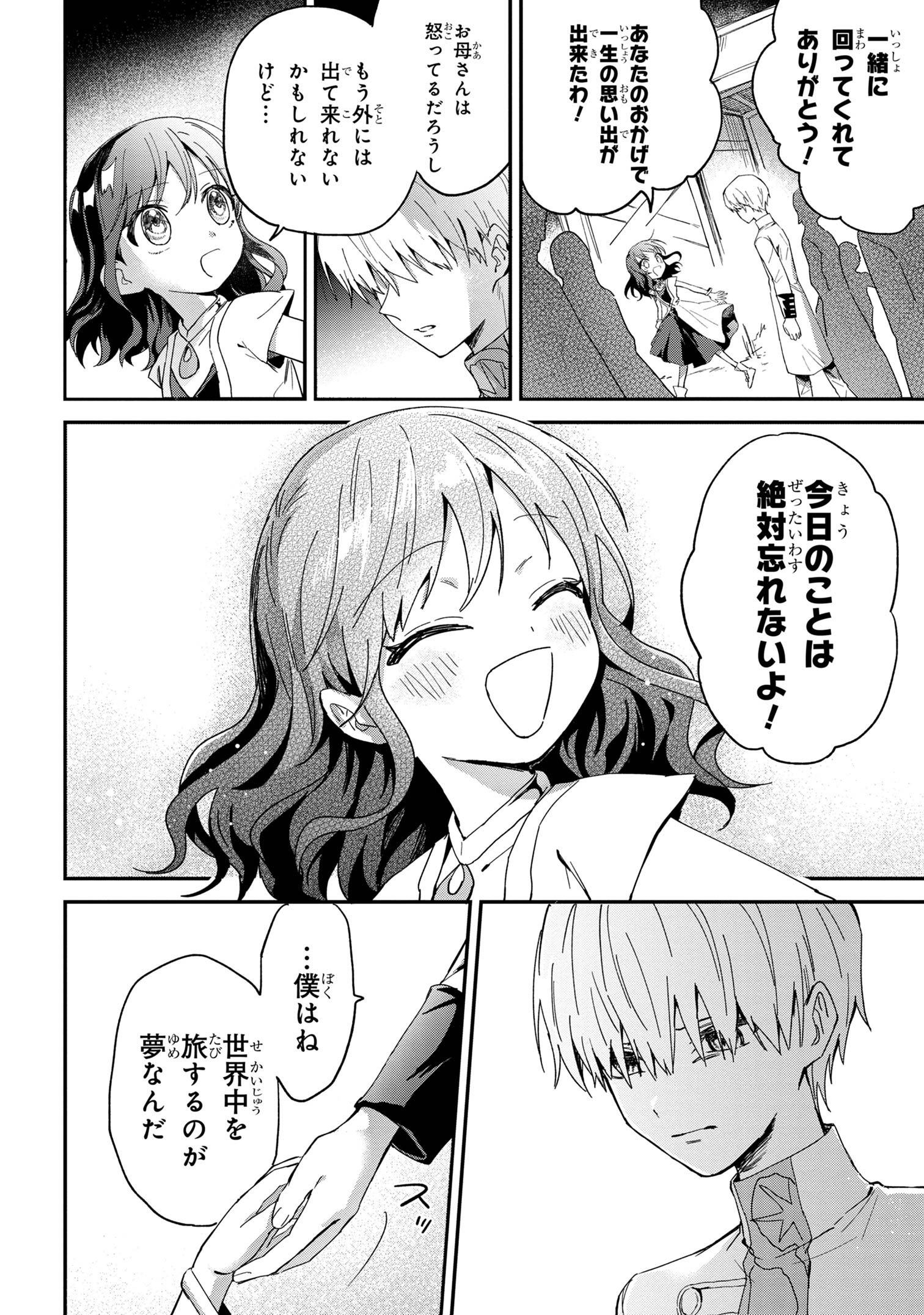 Ortona no Tsuki - Chapter 1 - Page 17