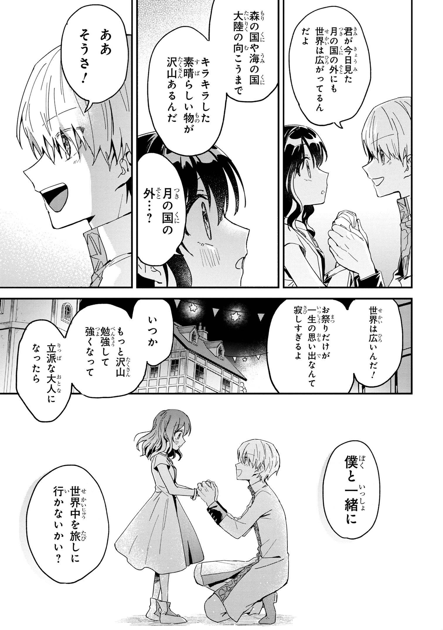 Ortona no Tsuki - Chapter 1 - Page 18