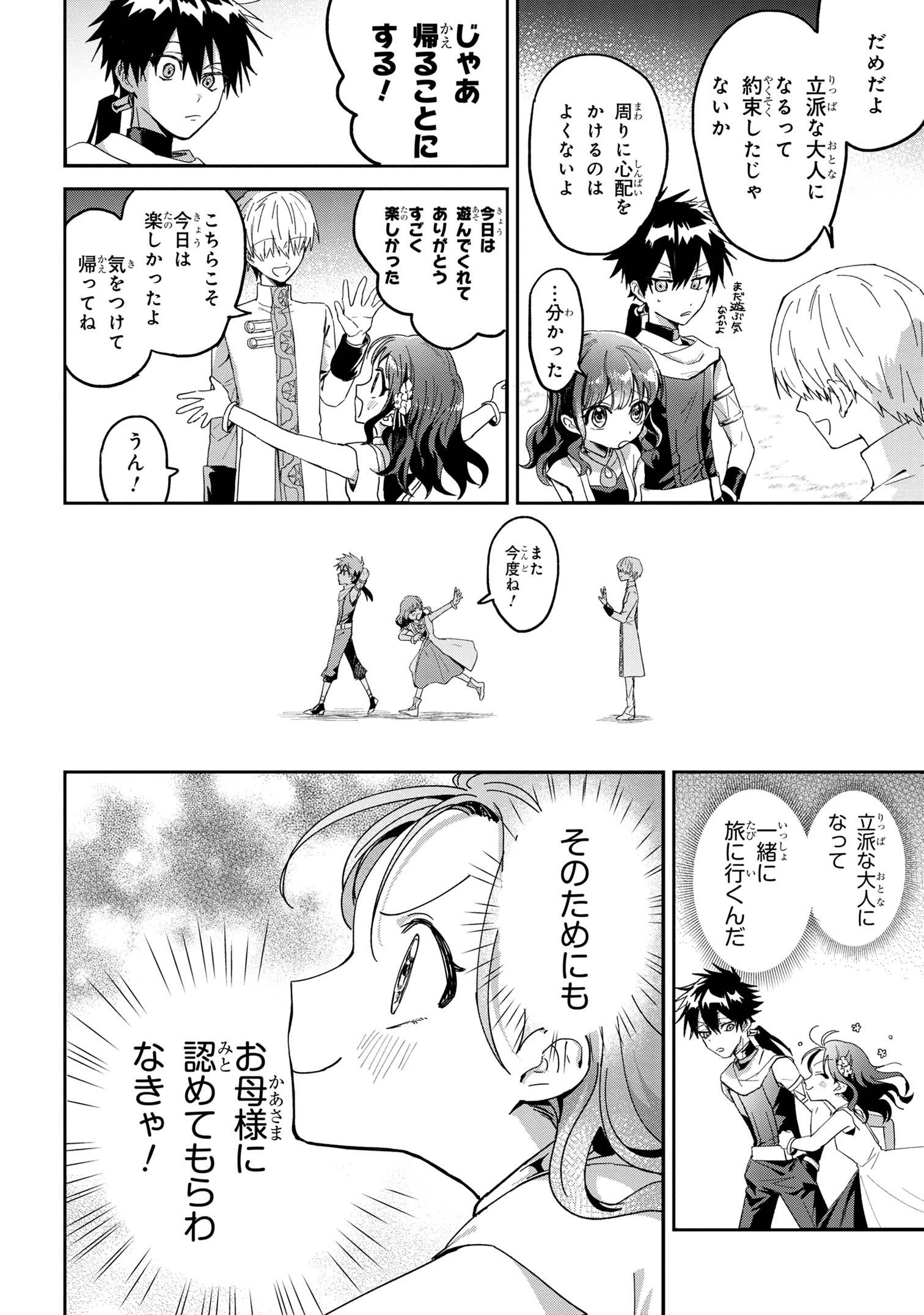 Ortona no Tsuki - Chapter 1 - Page 21