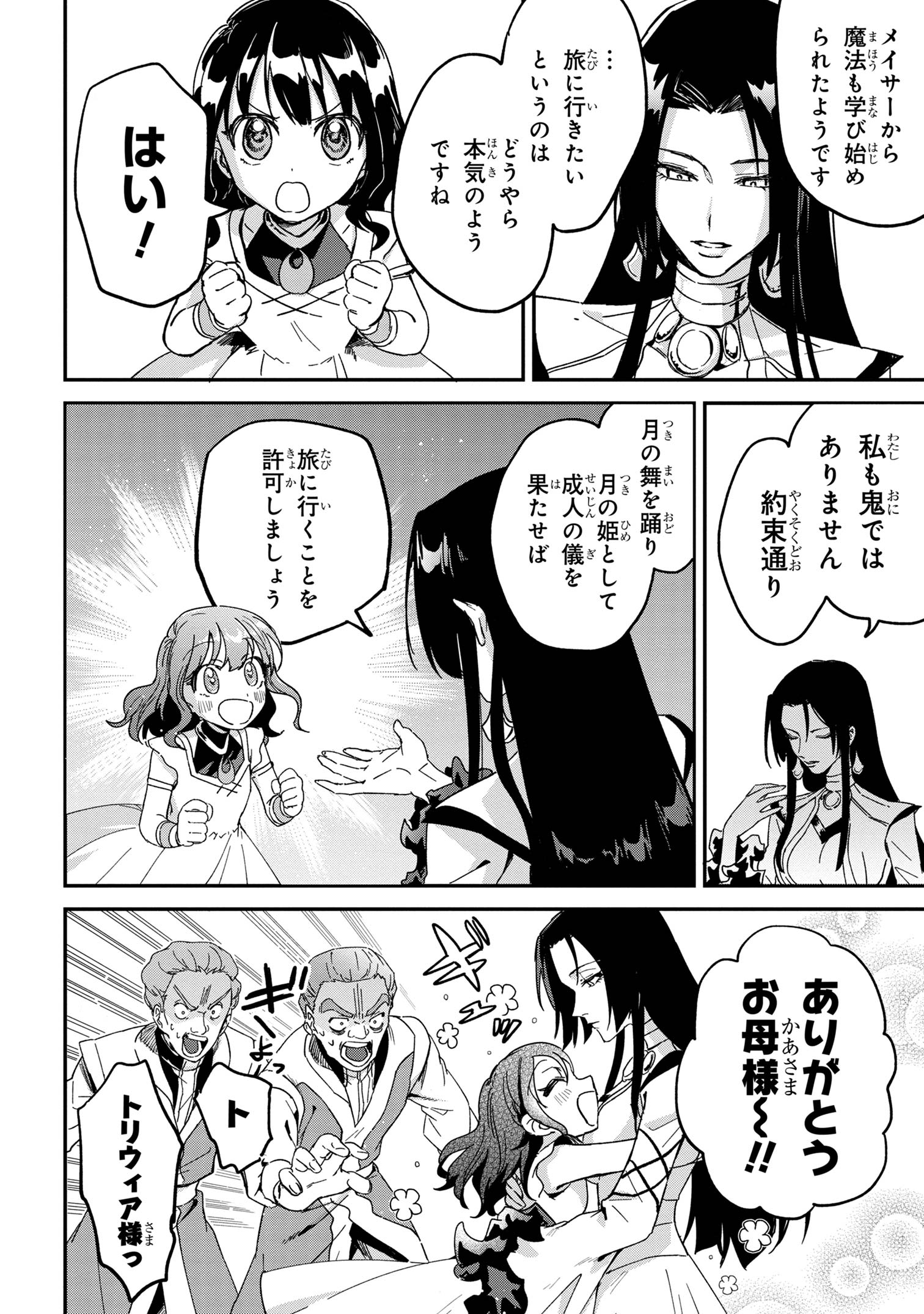 Ortona no Tsuki - Chapter 1 - Page 23