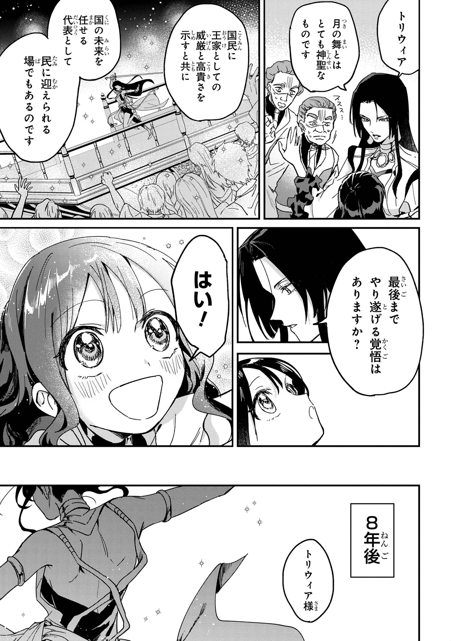 Ortona no Tsuki - Chapter 1 - Page 24