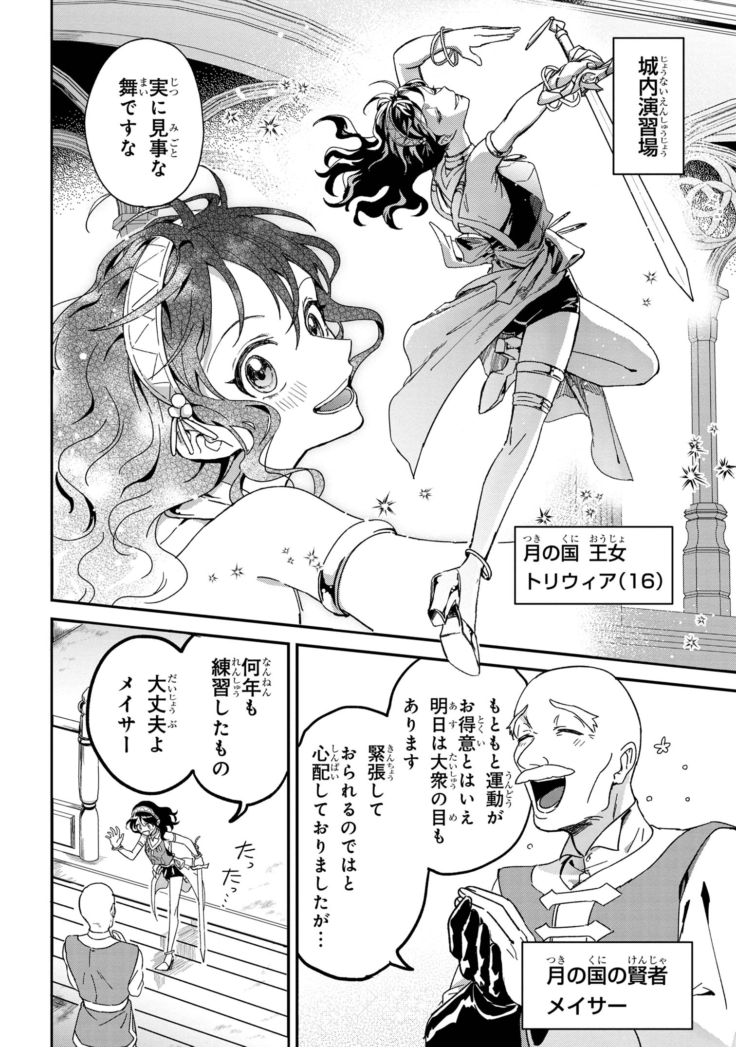 Ortona no Tsuki - Chapter 1 - Page 25