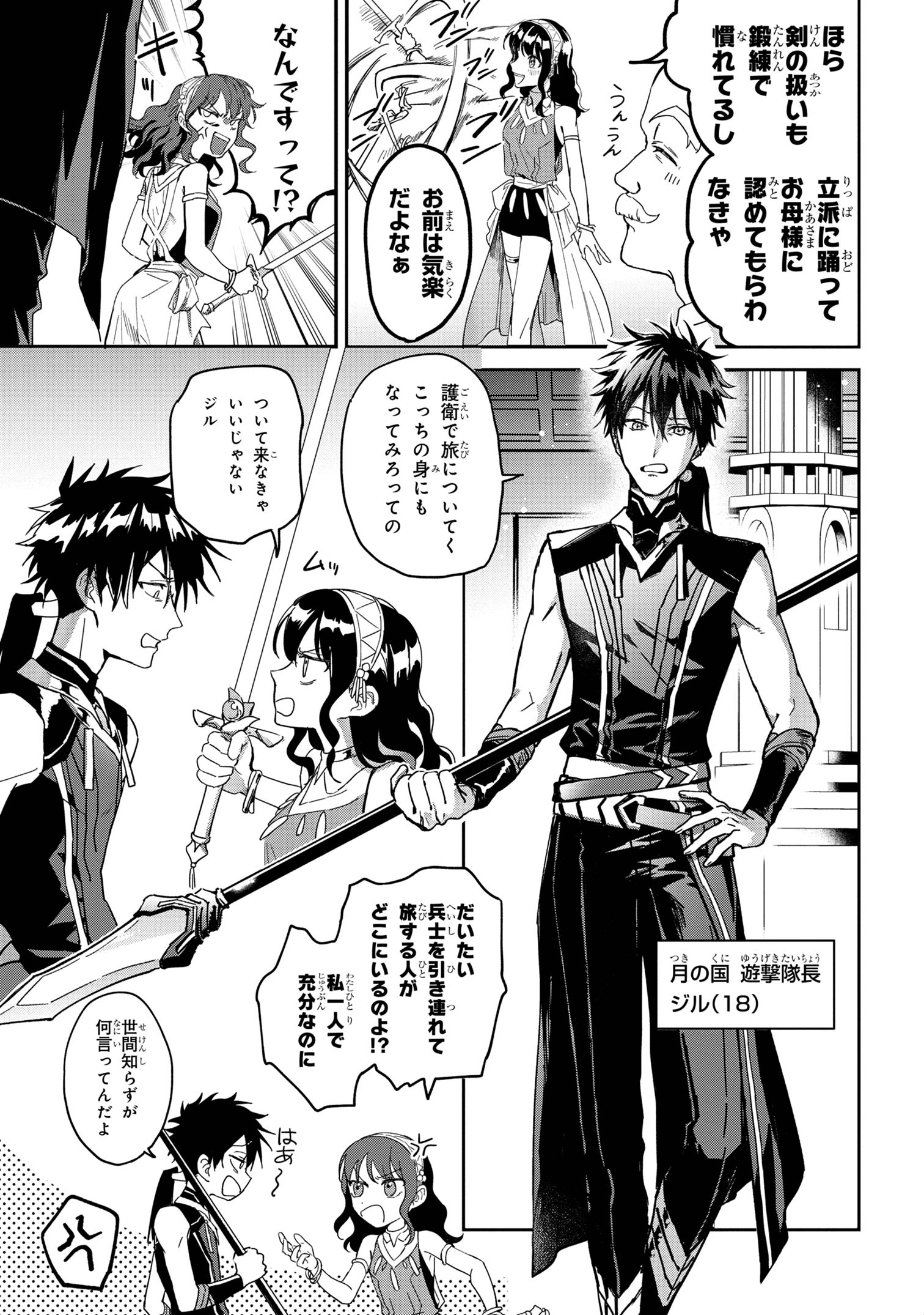 Ortona no Tsuki - Chapter 1 - Page 26