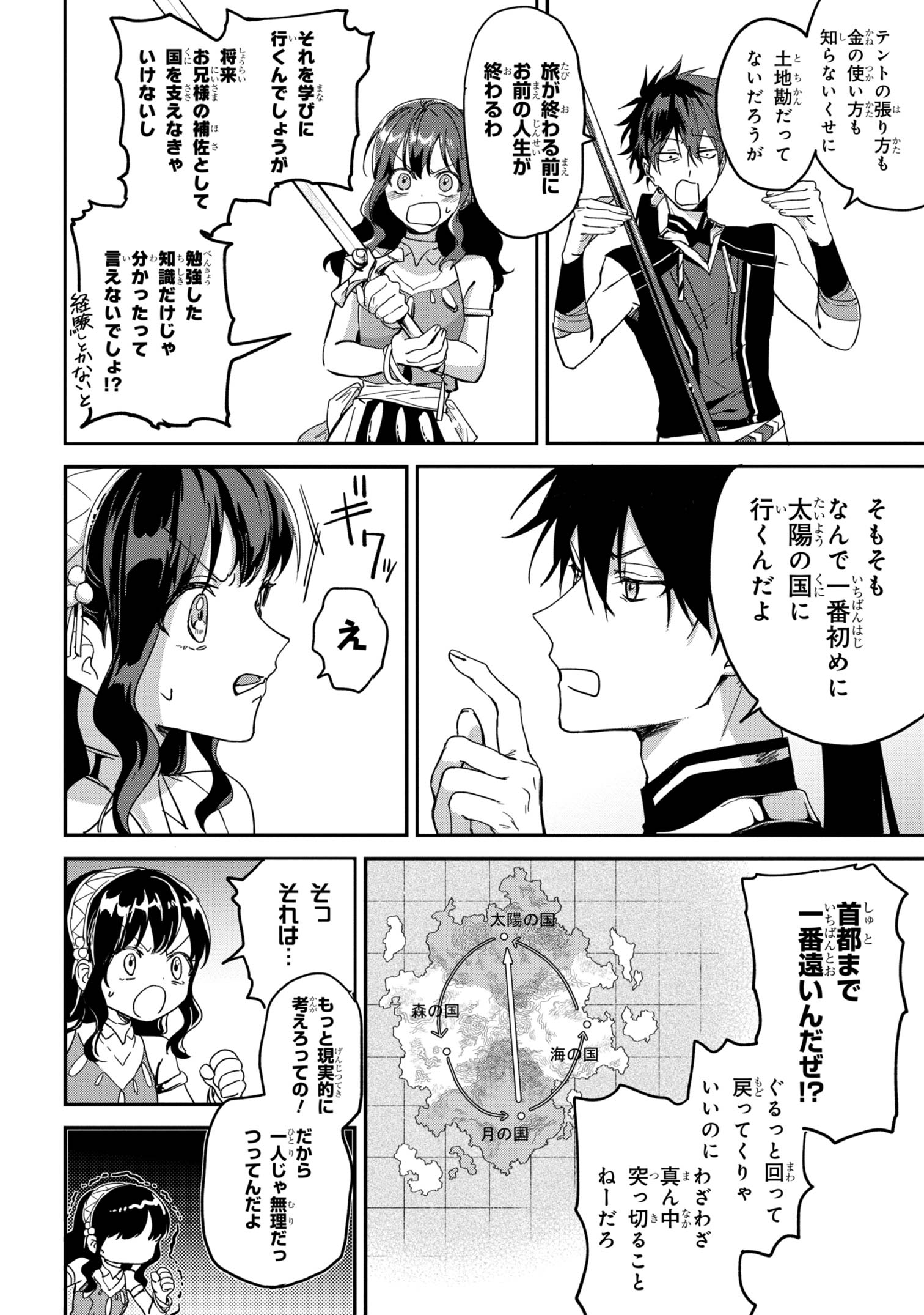 Ortona no Tsuki - Chapter 1 - Page 27