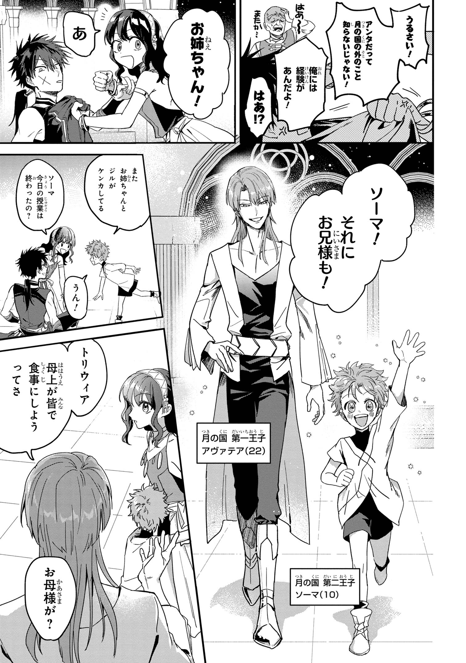 Ortona no Tsuki - Chapter 1 - Page 28