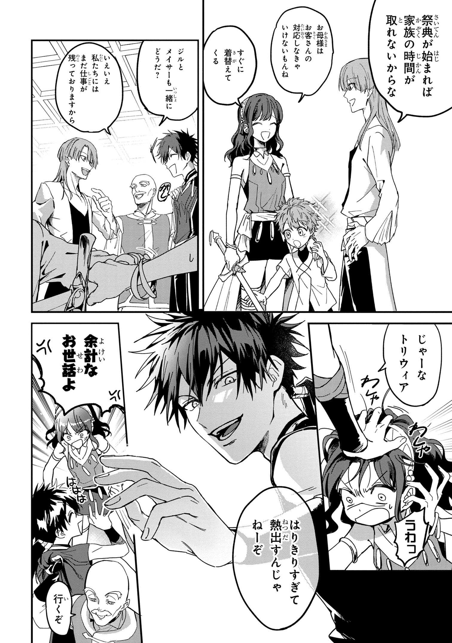 Ortona no Tsuki - Chapter 1 - Page 29