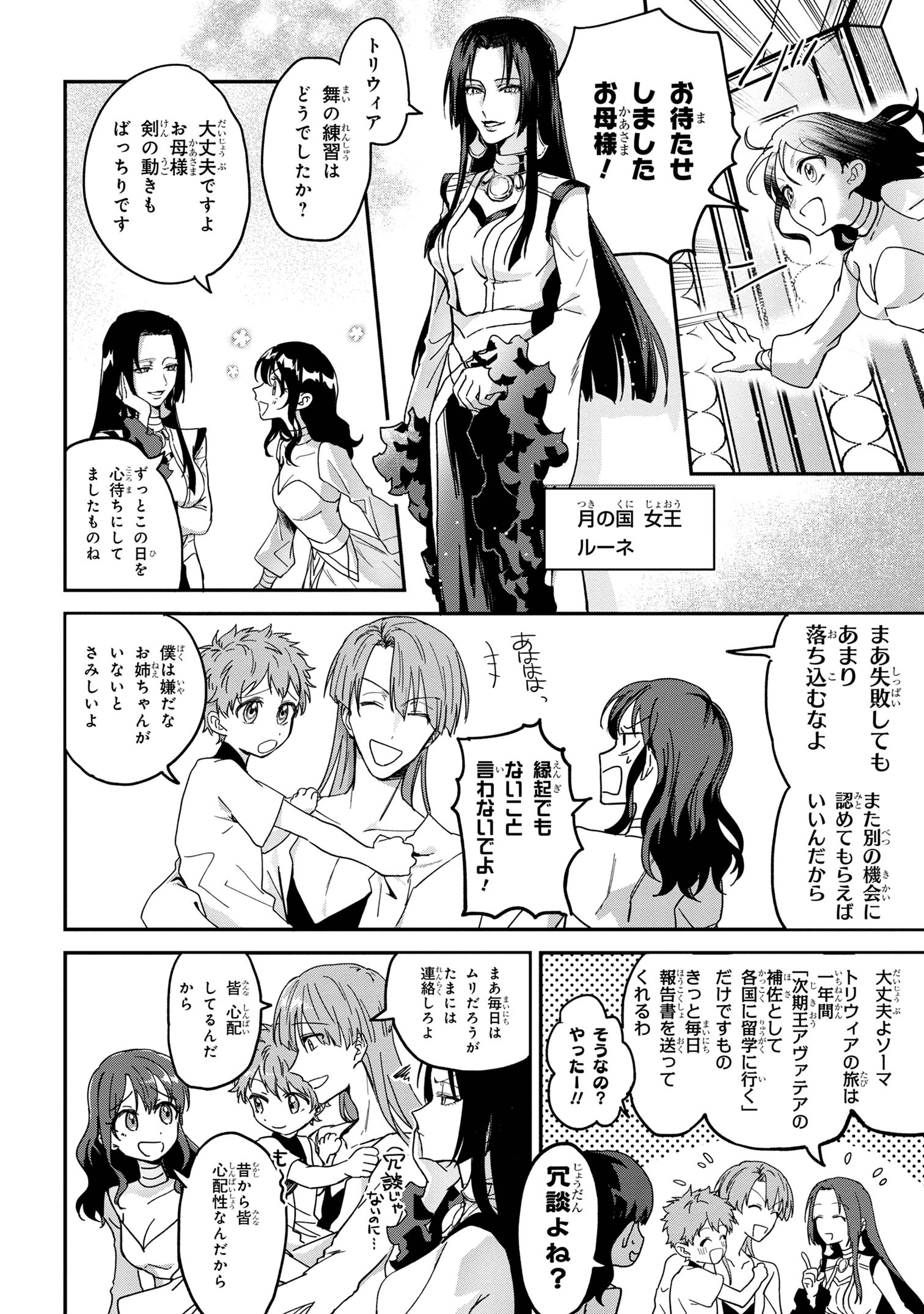 Ortona no Tsuki - Chapter 1 - Page 31