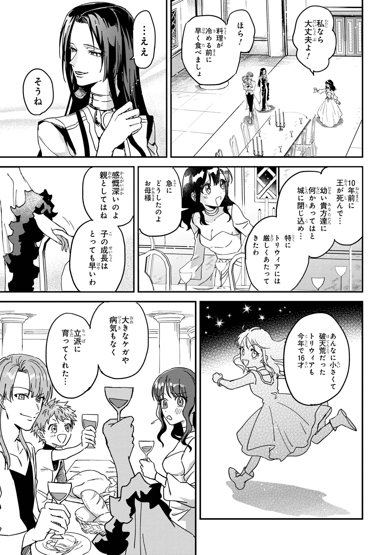 Ortona no Tsuki - Chapter 1 - Page 32