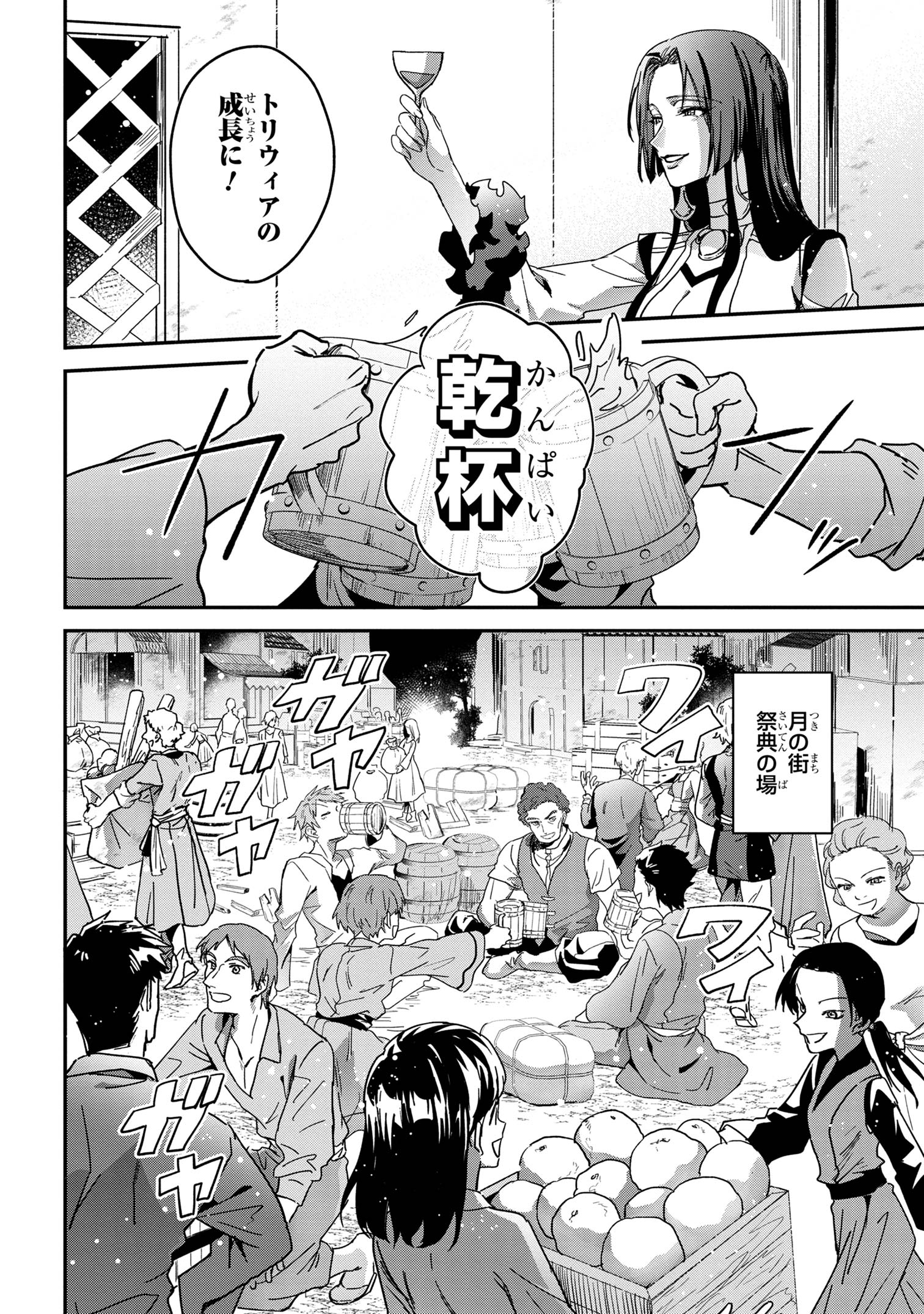 Ortona no Tsuki - Chapter 1 - Page 33