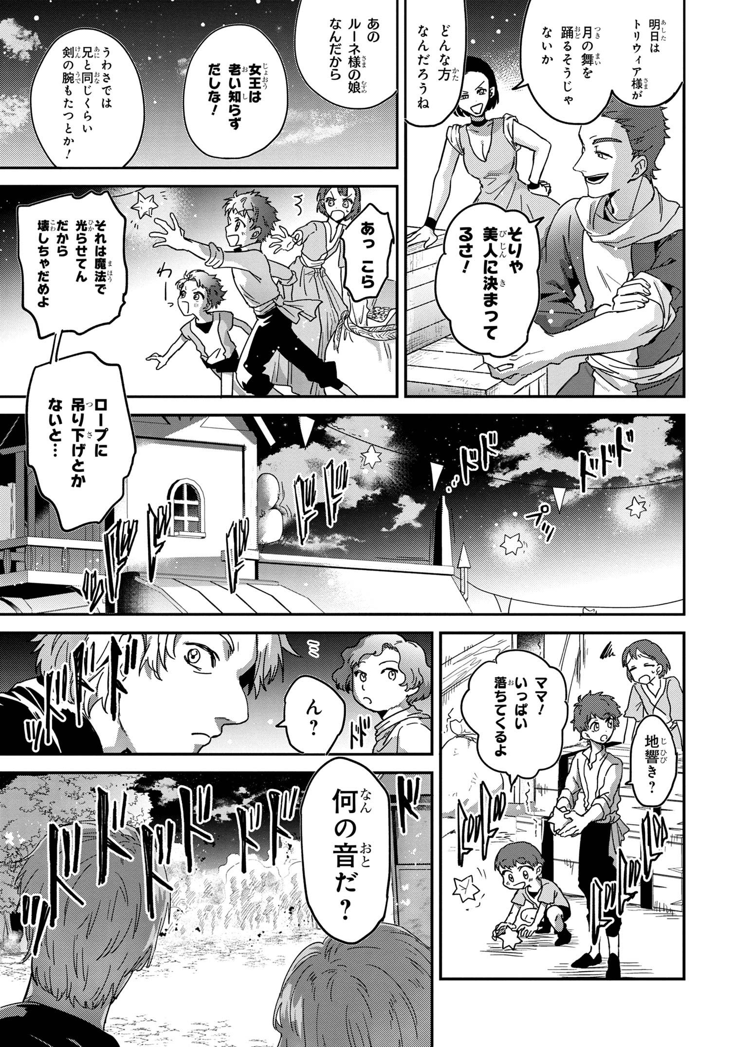 Ortona no Tsuki - Chapter 1 - Page 34