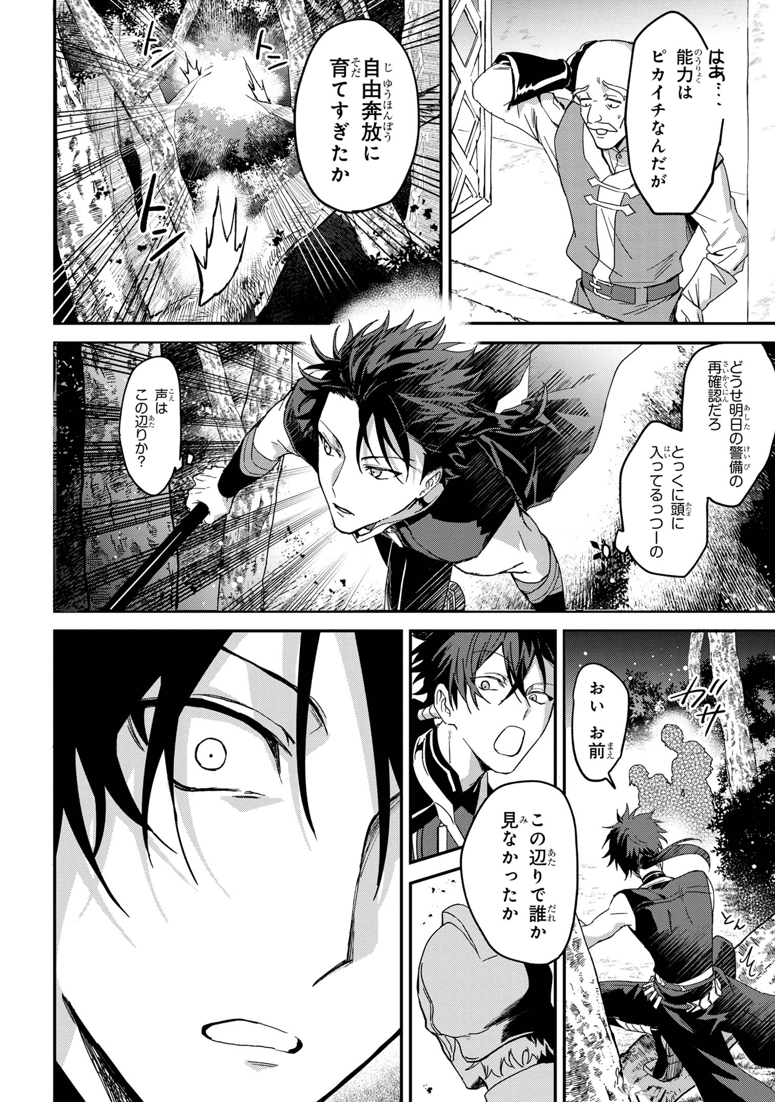 Ortona no Tsuki - Chapter 1 - Page 37