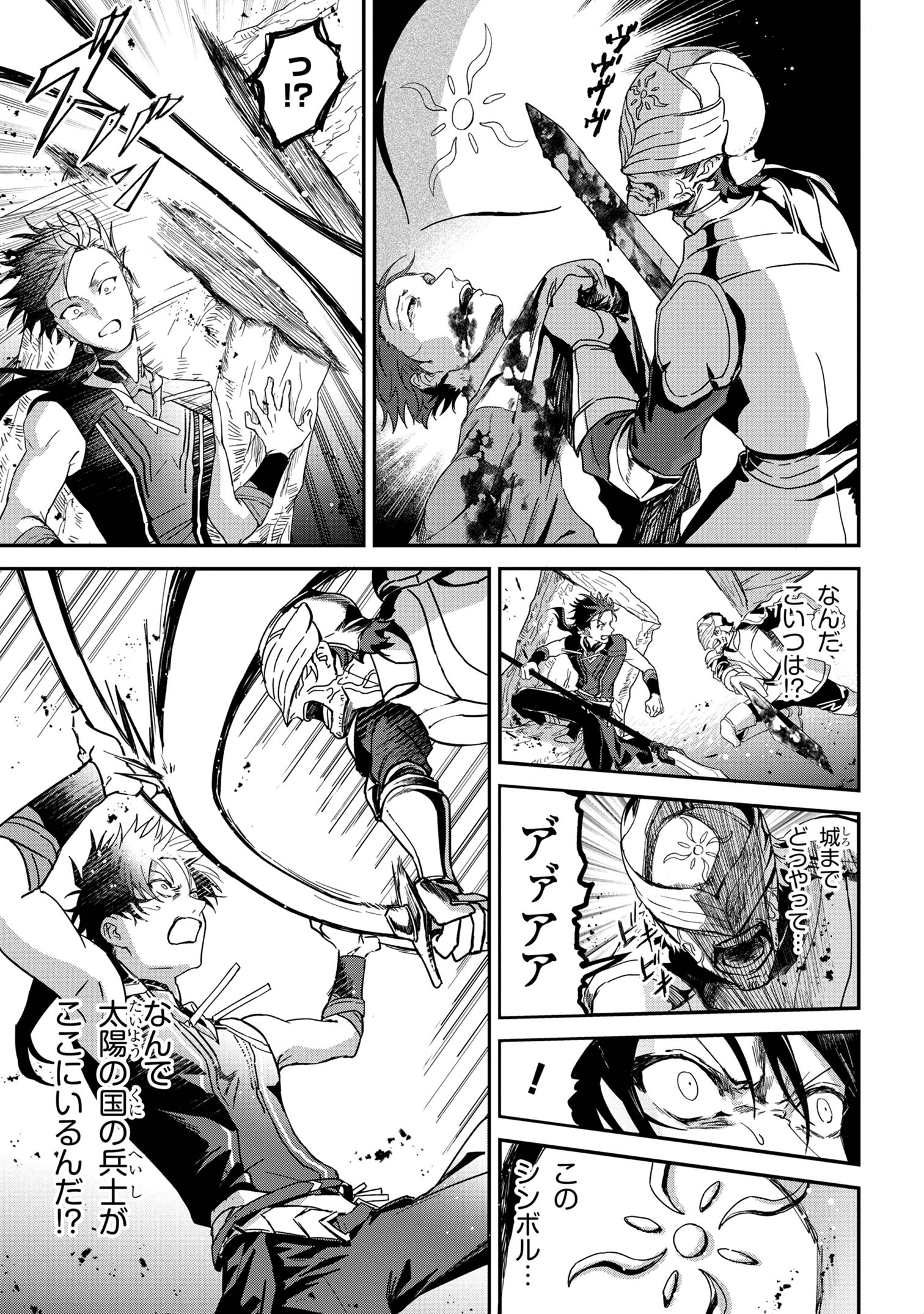 Ortona no Tsuki - Chapter 1 - Page 38