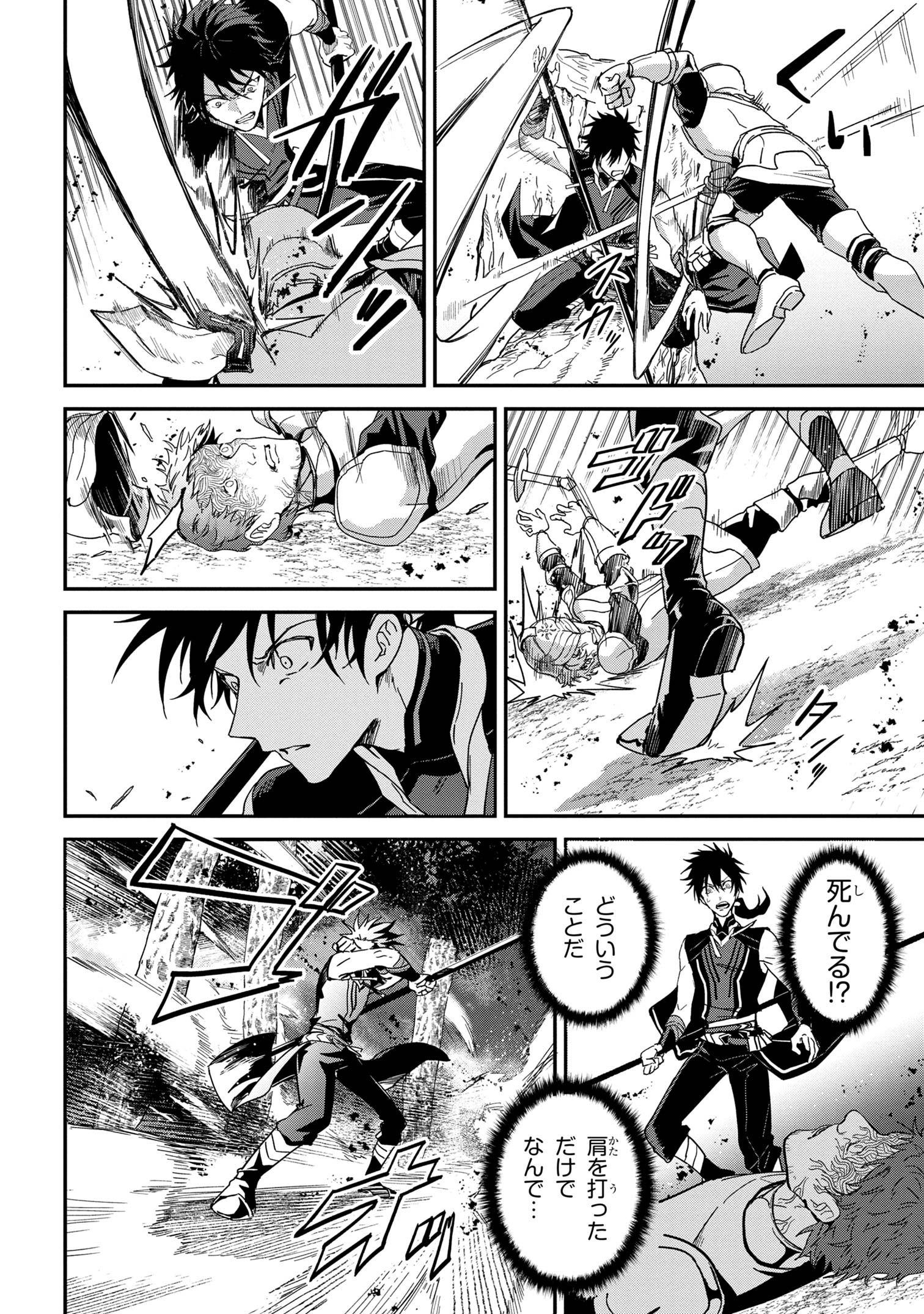 Ortona no Tsuki - Chapter 1 - Page 39