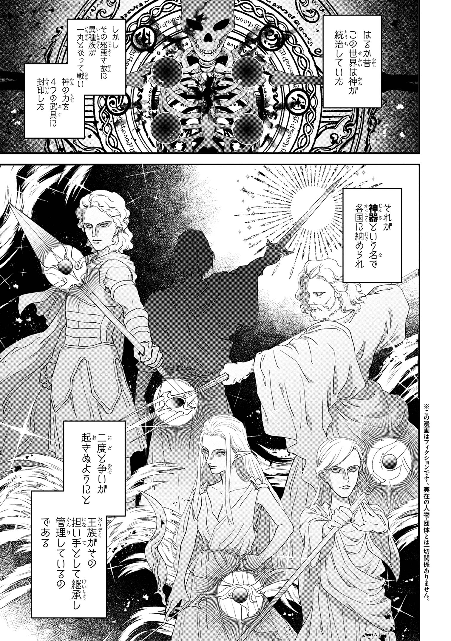 Ortona no Tsuki - Chapter 1 - Page 4