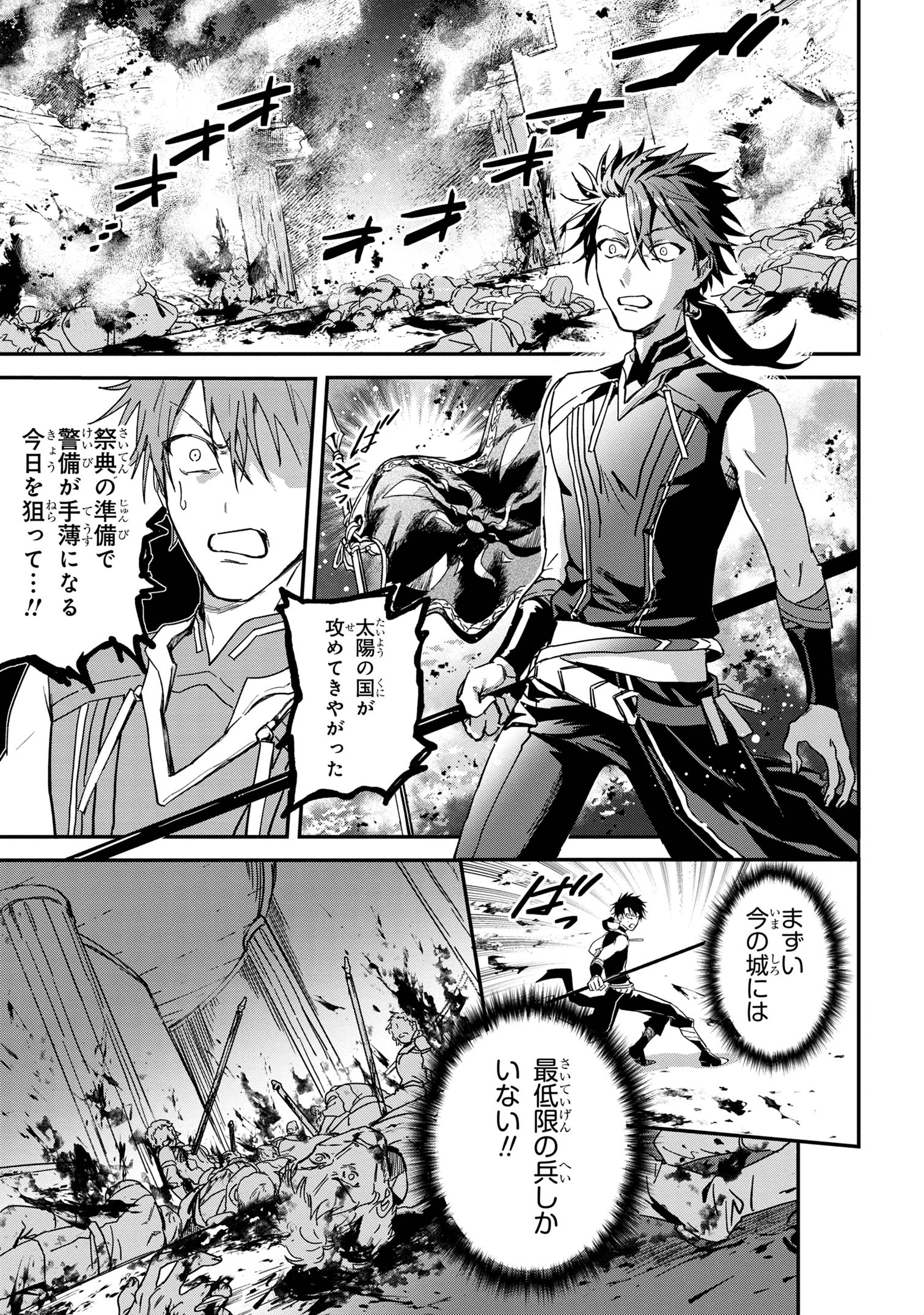 Ortona no Tsuki - Chapter 1 - Page 42