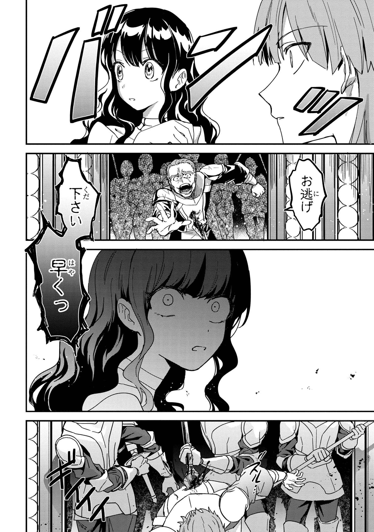 Ortona no Tsuki - Chapter 1 - Page 43