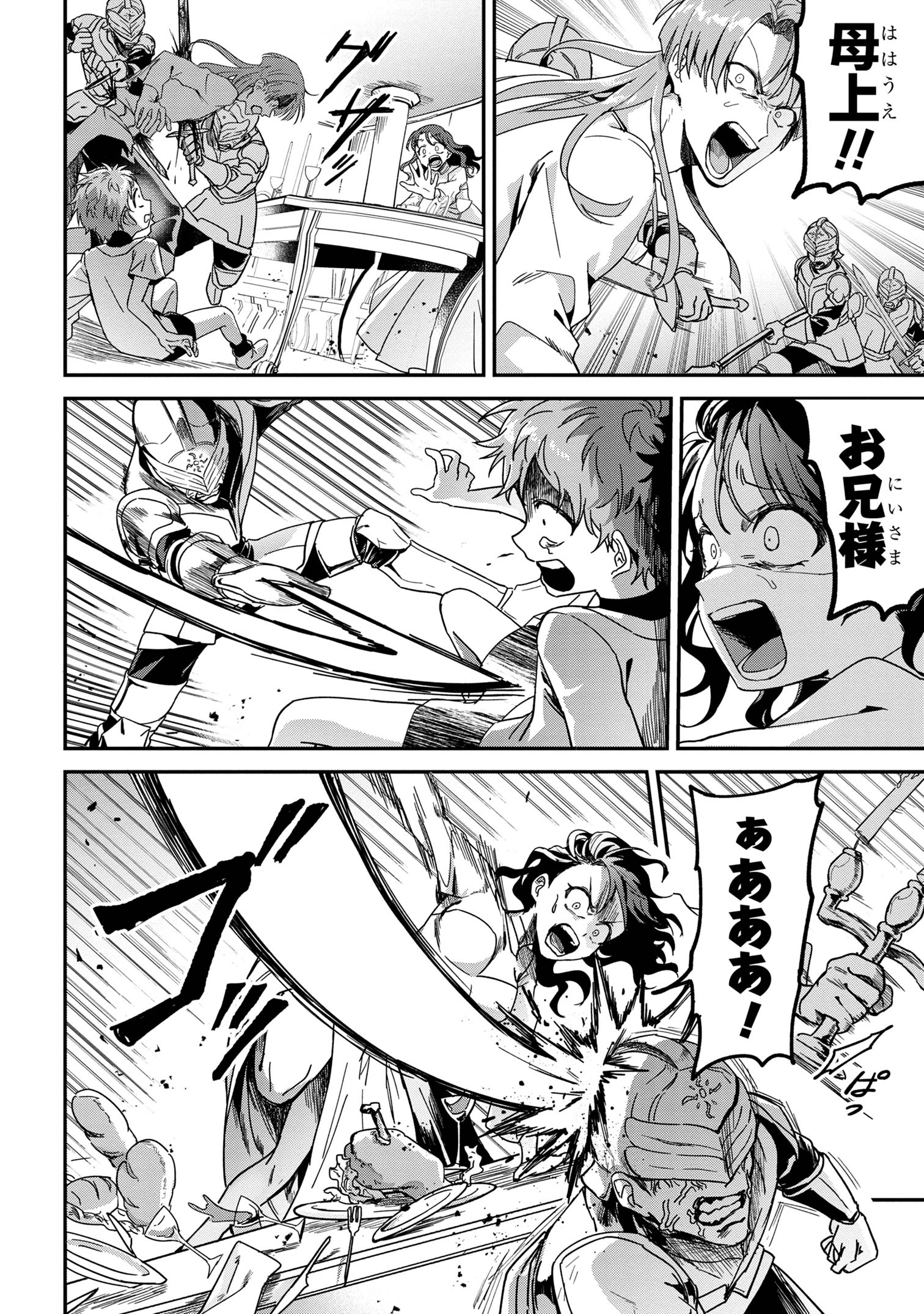 Ortona no Tsuki - Chapter 1 - Page 45