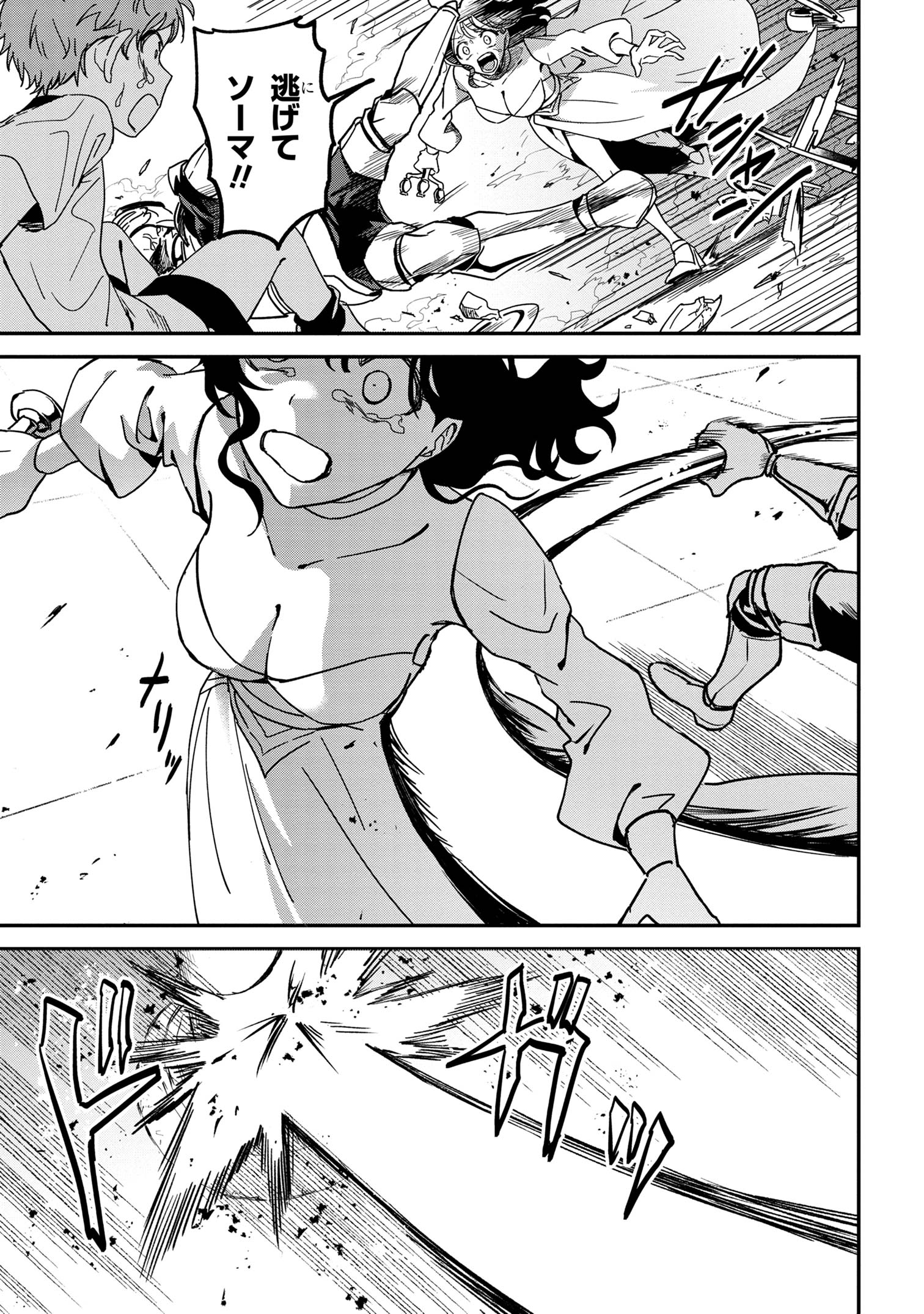 Ortona no Tsuki - Chapter 1 - Page 46