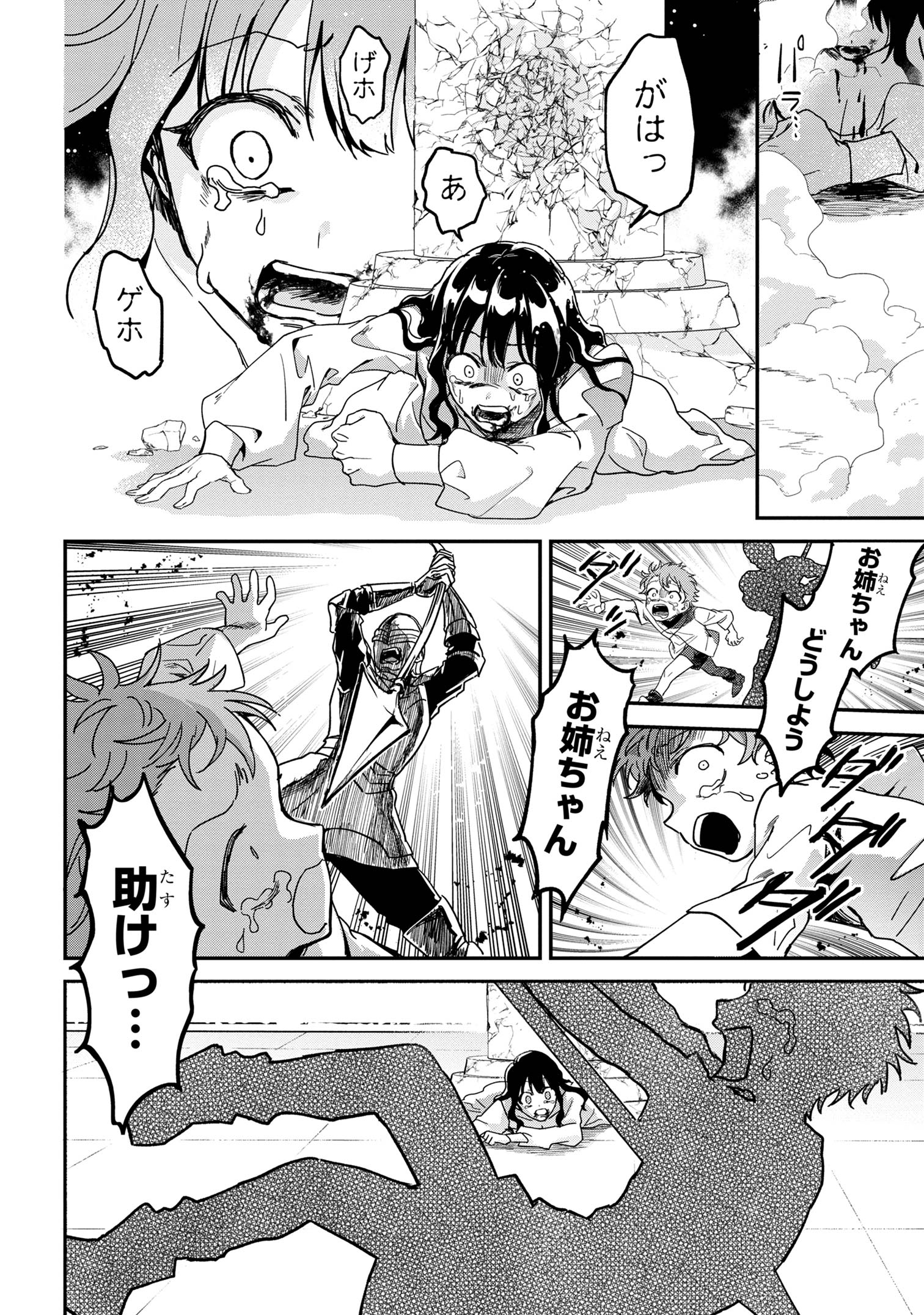 Ortona no Tsuki - Chapter 1 - Page 47