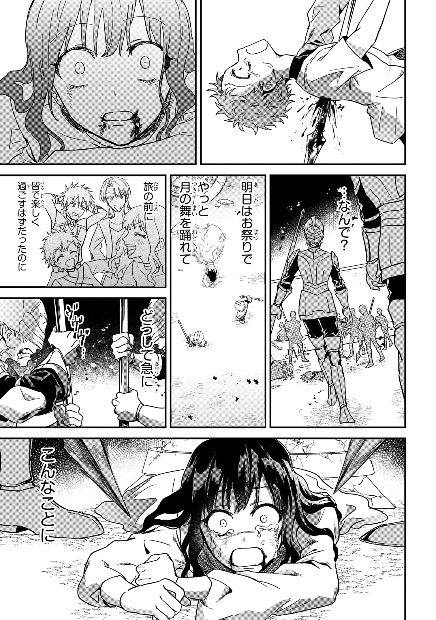 Ortona no Tsuki - Chapter 1 - Page 48