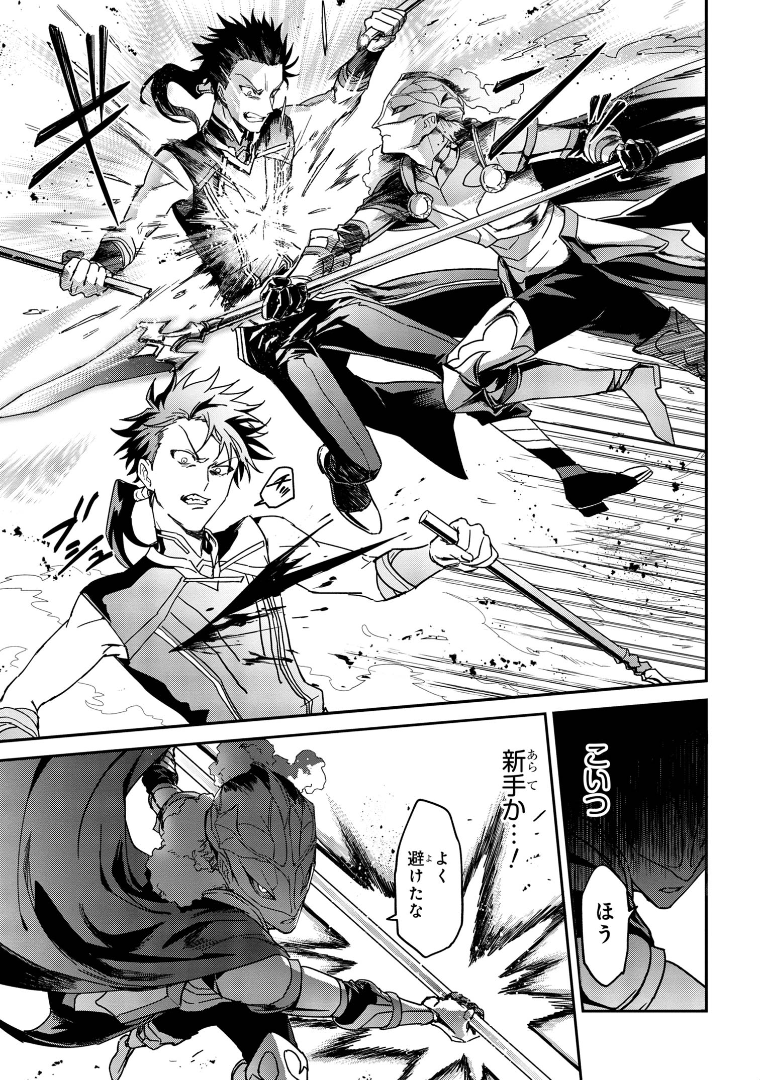 Ortona no Tsuki - Chapter 1 - Page 54