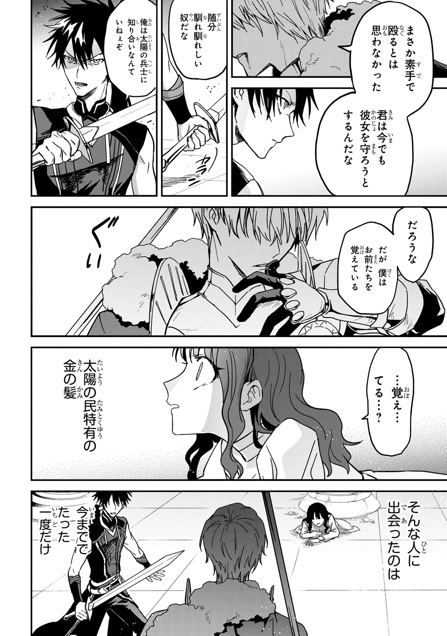 Ortona no Tsuki - Chapter 1 - Page 57