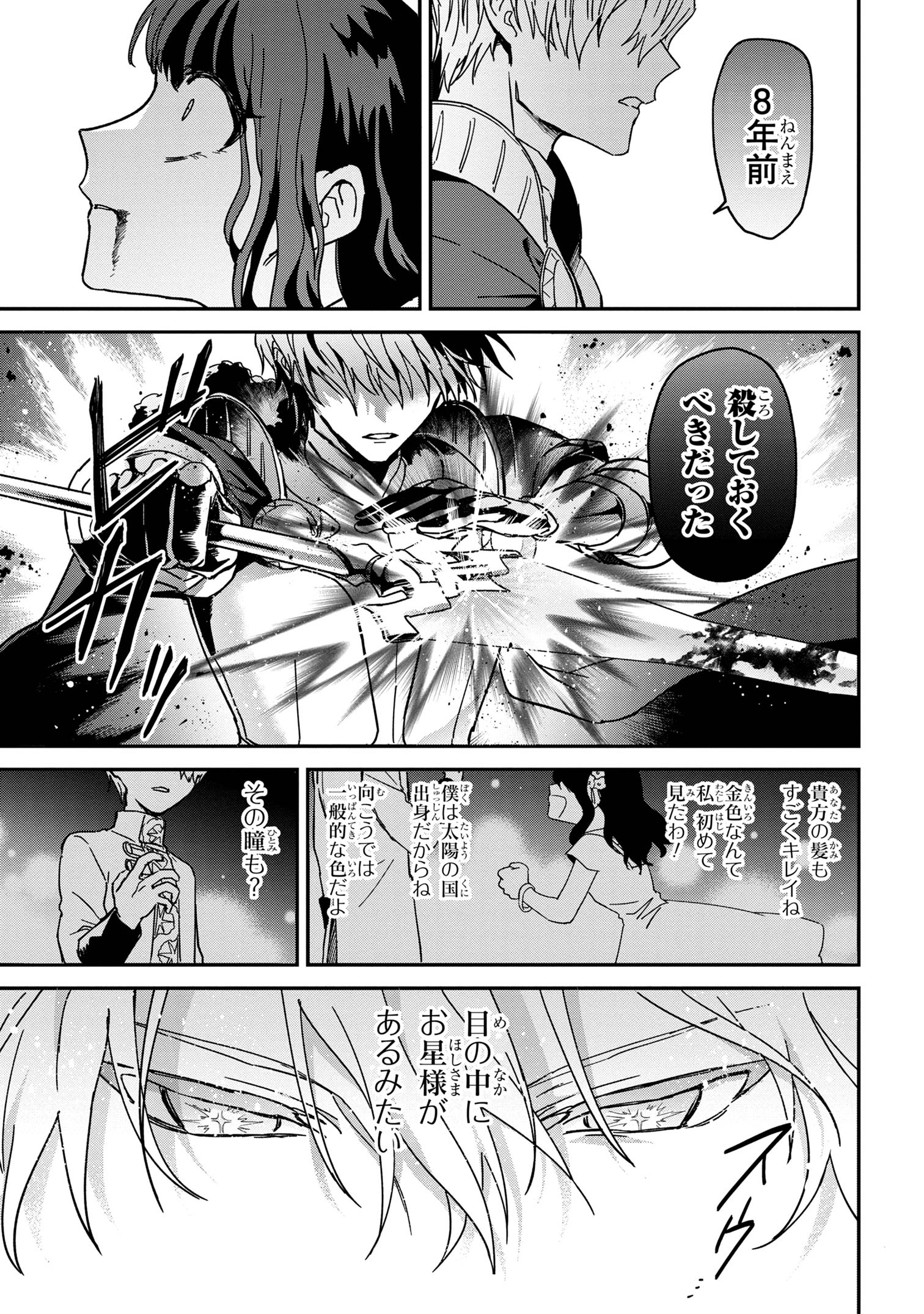 Ortona no Tsuki - Chapter 1 - Page 58