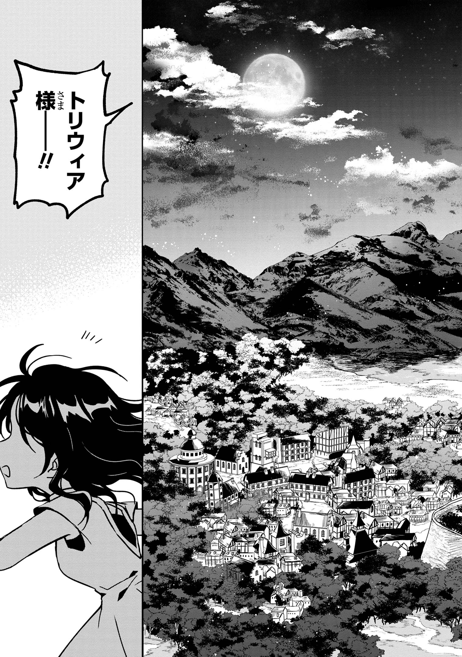 Ortona no Tsuki - Chapter 1 - Page 6