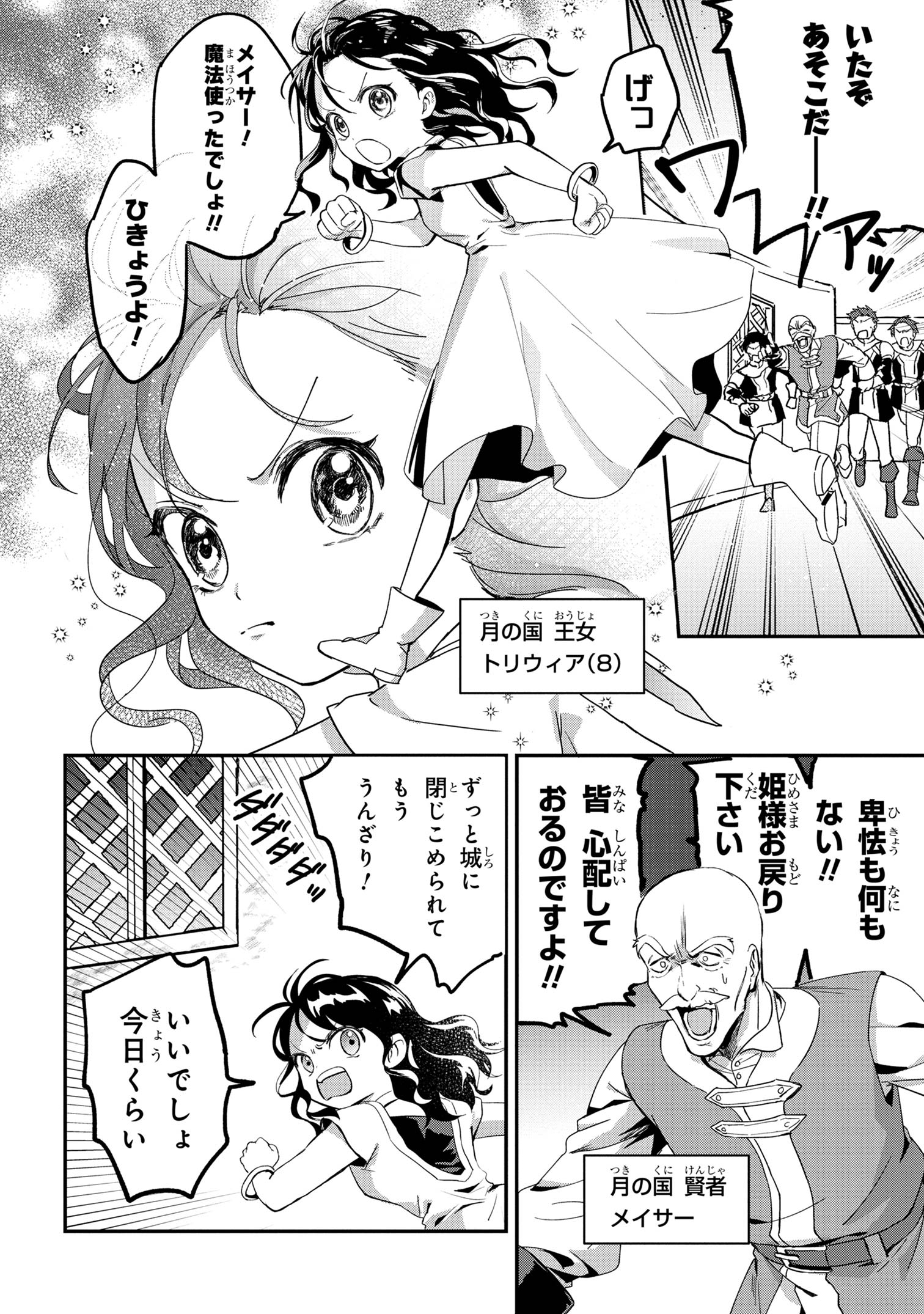 Ortona no Tsuki - Chapter 1 - Page 7