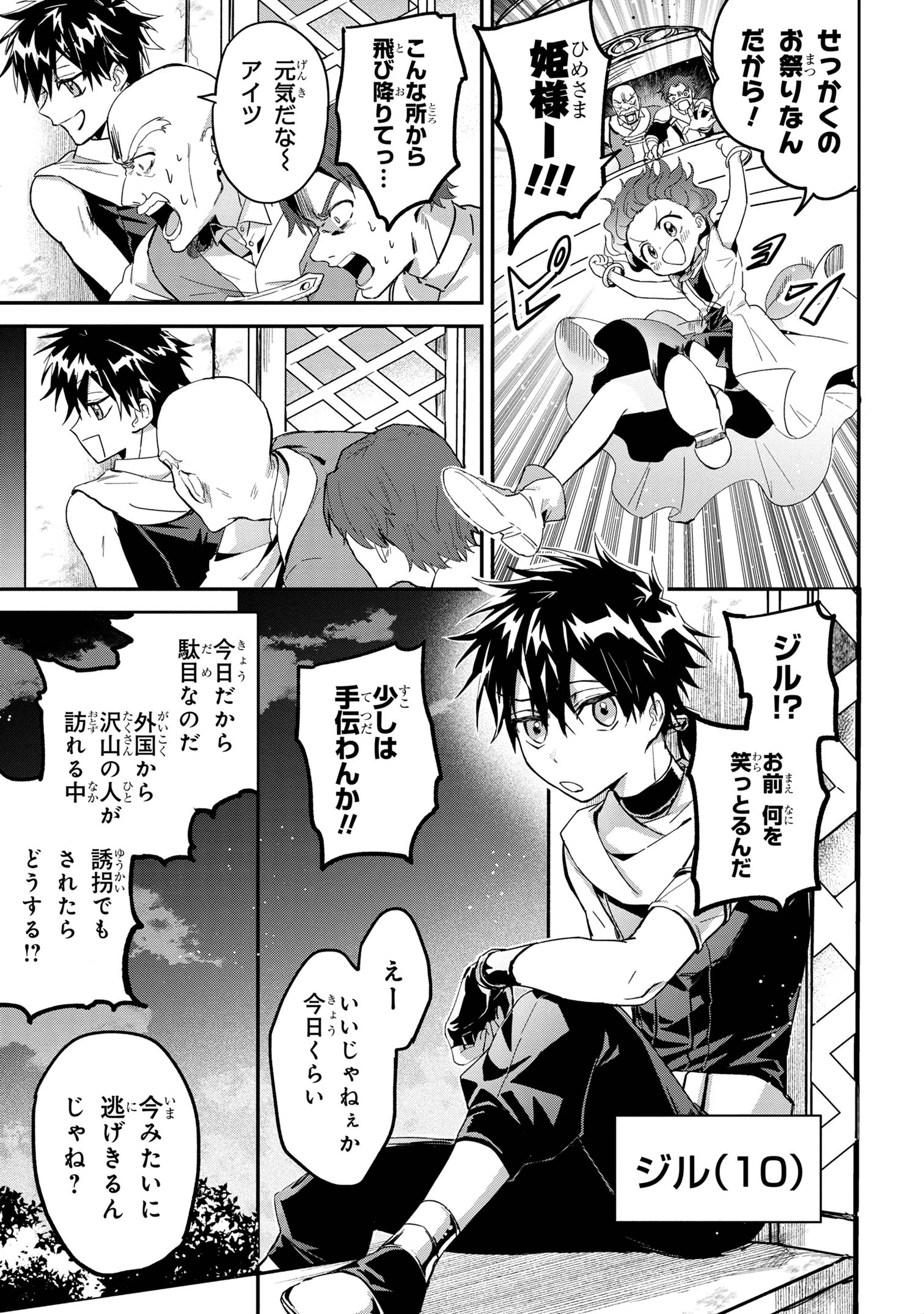 Ortona no Tsuki - Chapter 1 - Page 8