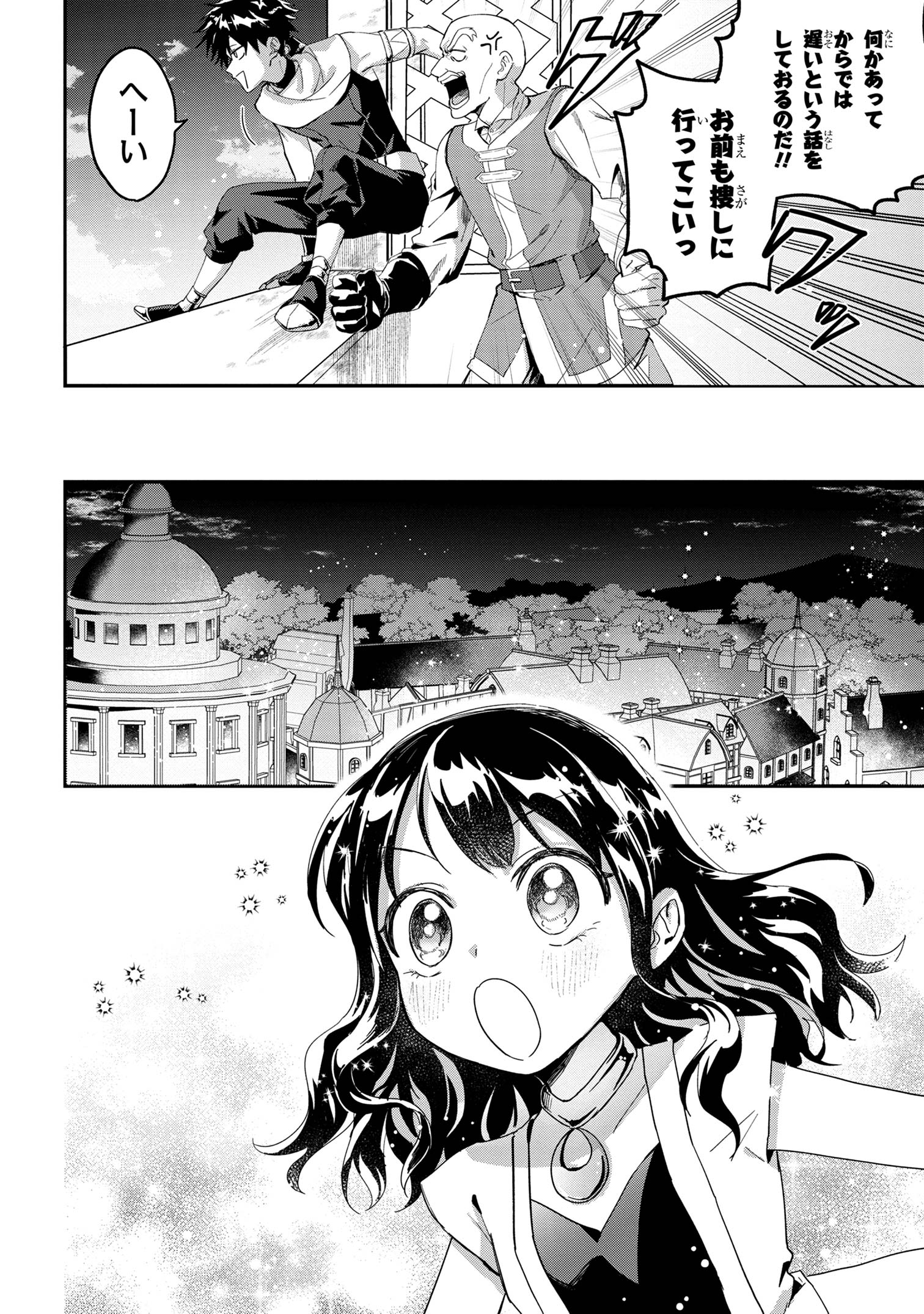 Ortona no Tsuki - Chapter 1 - Page 9