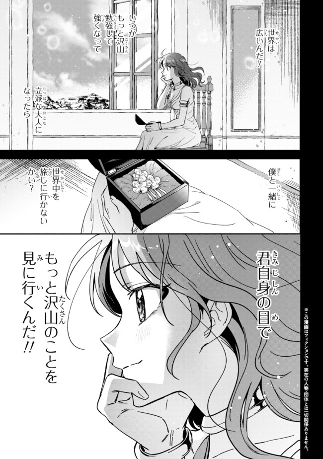 Ortona no Tsuki - Chapter 2 - Page 1