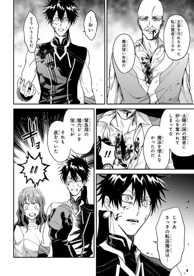 Ortona no Tsuki - Chapter 2 - Page 12