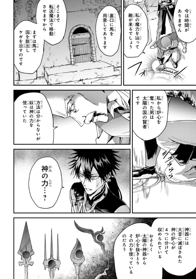 Ortona no Tsuki - Chapter 2 - Page 14