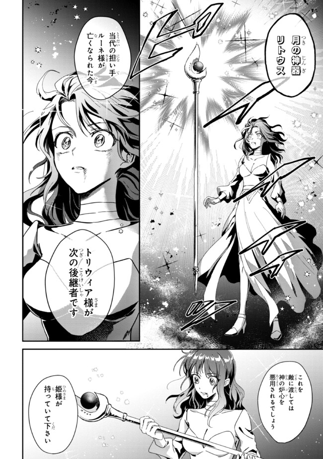 Ortona no Tsuki - Chapter 2 - Page 16