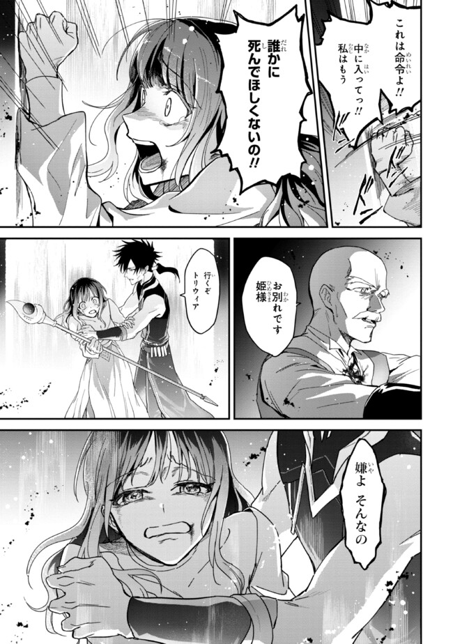 Ortona no Tsuki - Chapter 2 - Page 19