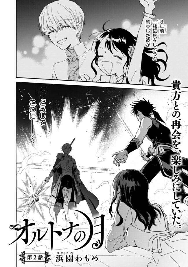 Ortona no Tsuki - Chapter 2 - Page 2