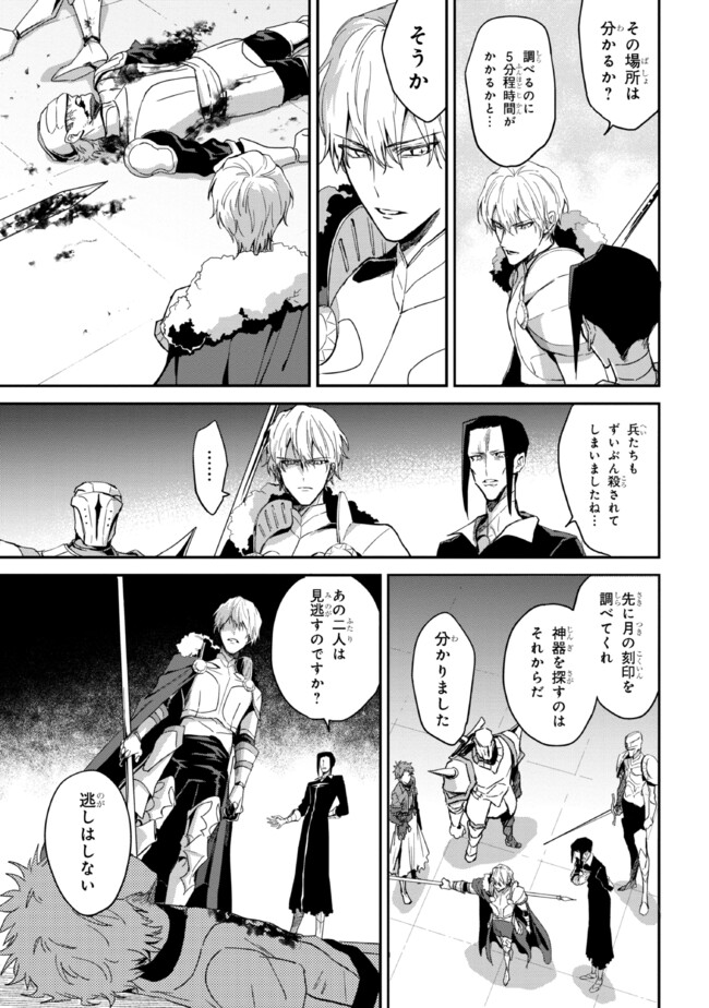 Ortona no Tsuki - Chapter 2 - Page 21