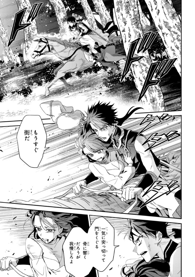 Ortona no Tsuki - Chapter 2 - Page 23