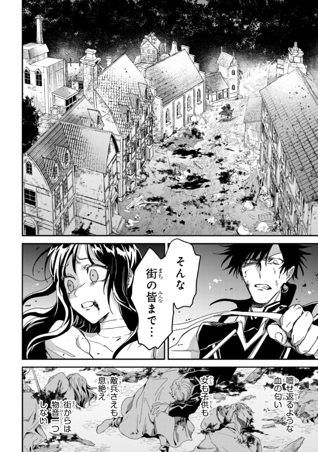 Ortona no Tsuki - Chapter 2 - Page 24