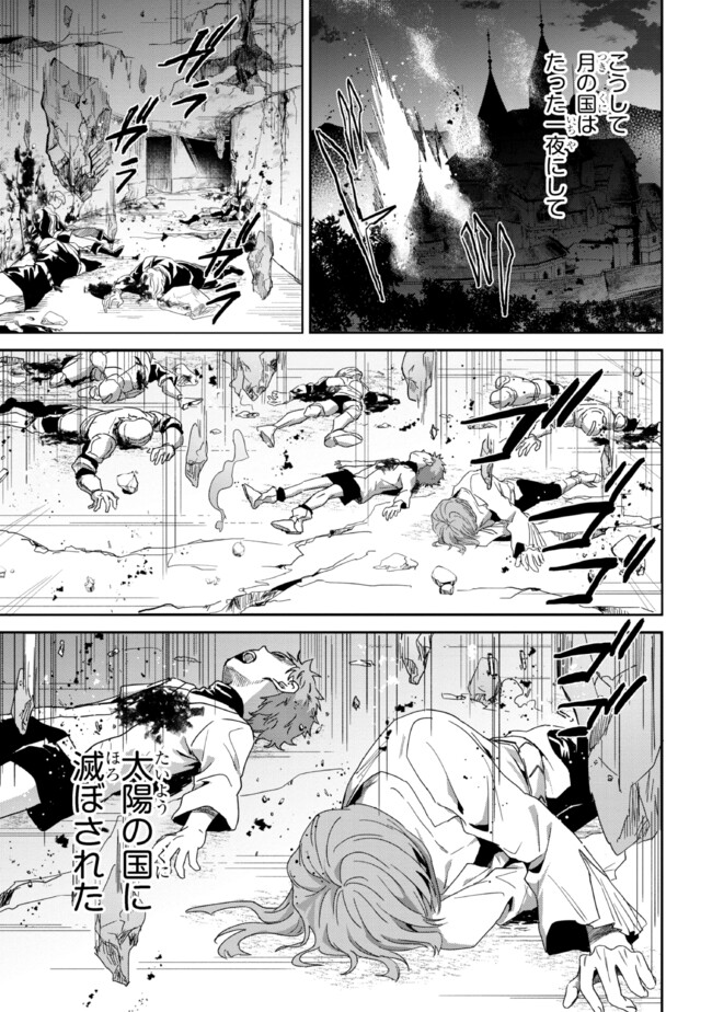 Ortona no Tsuki - Chapter 2 - Page 25