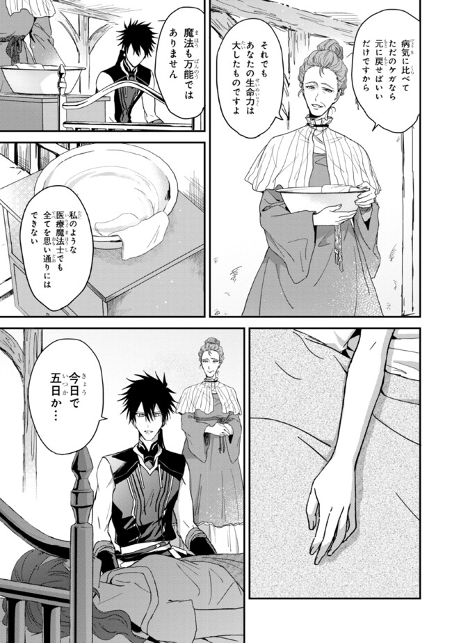 Ortona no Tsuki - Chapter 2 - Page 29