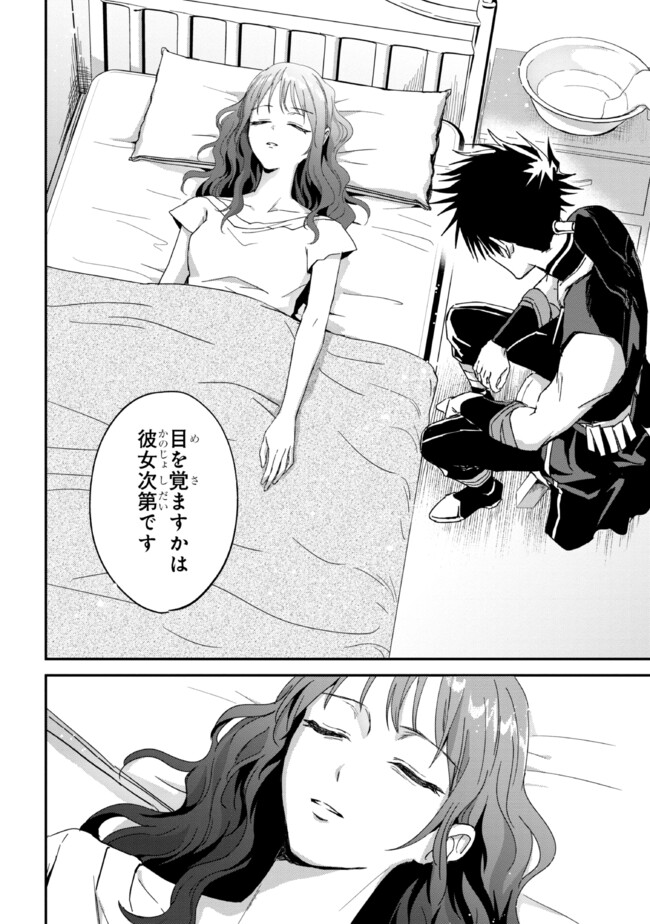 Ortona no Tsuki - Chapter 2 - Page 30