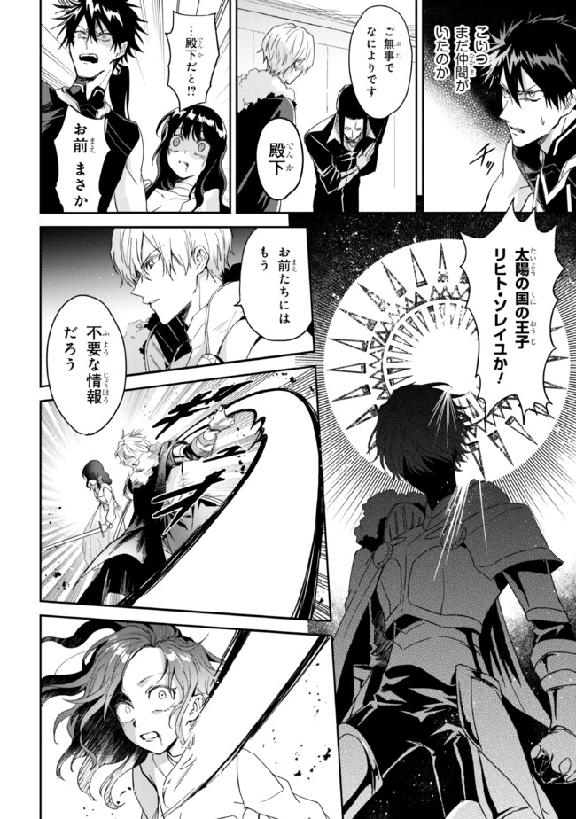 Ortona no Tsuki - Chapter 2 - Page 6