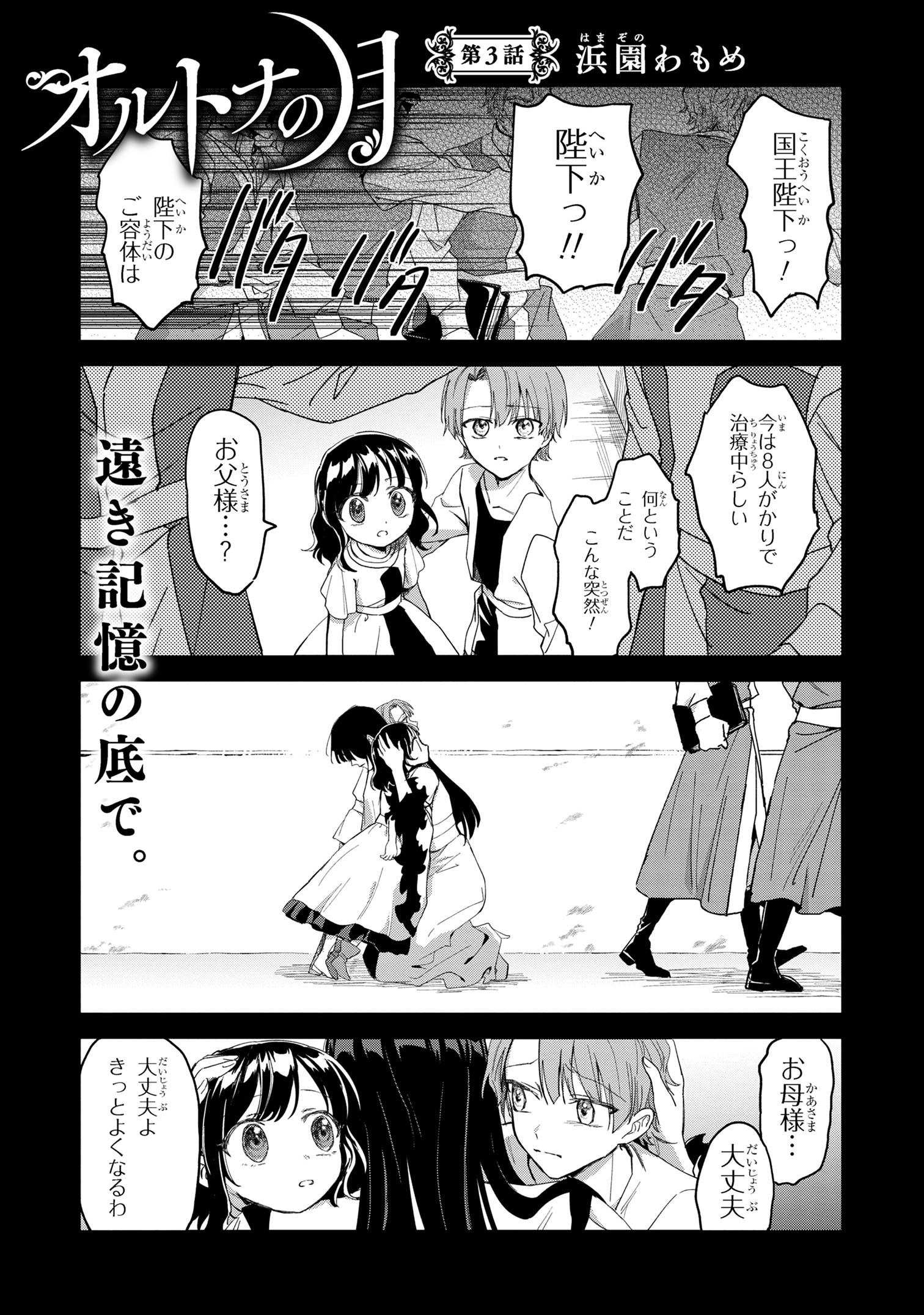 Ortona no Tsuki - Chapter 3 - Page 1