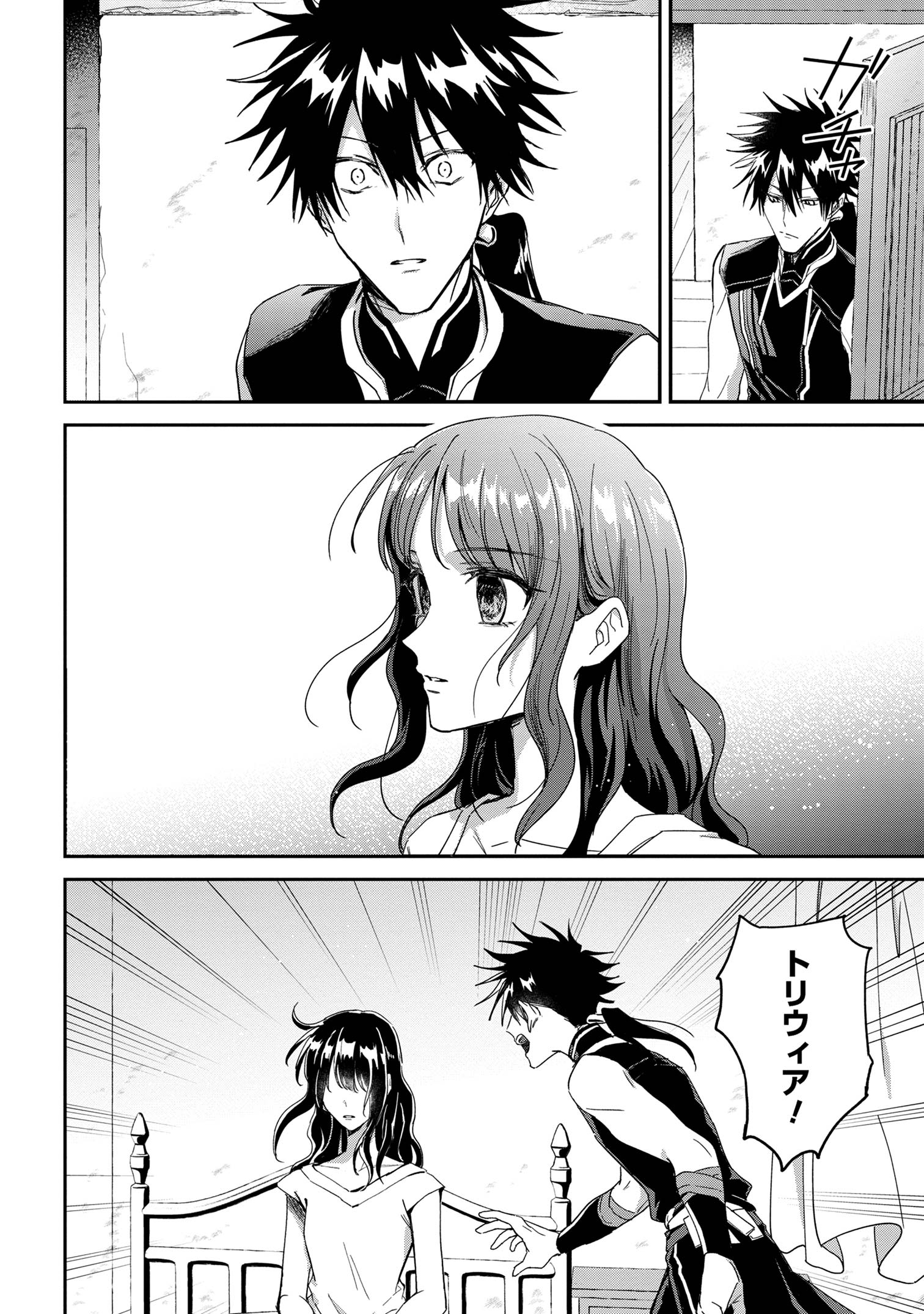 Ortona no Tsuki - Chapter 3 - Page 10