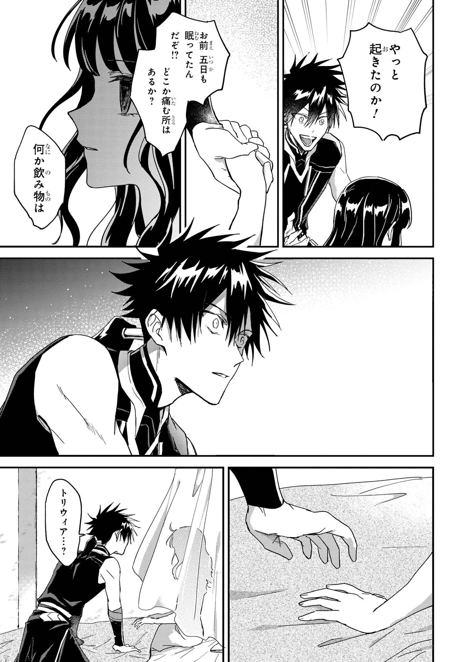 Ortona no Tsuki - Chapter 3 - Page 11