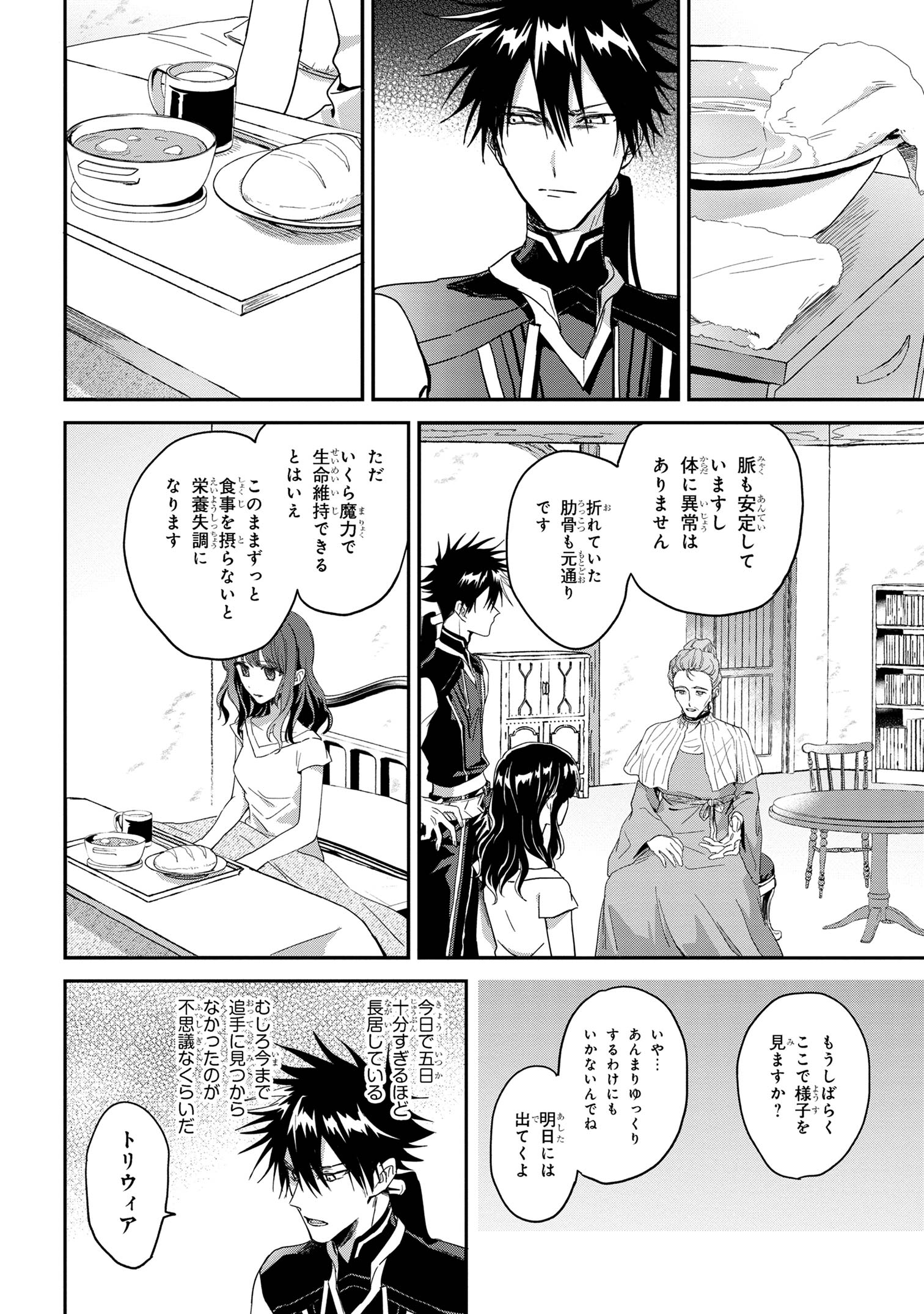 Ortona no Tsuki - Chapter 3 - Page 12