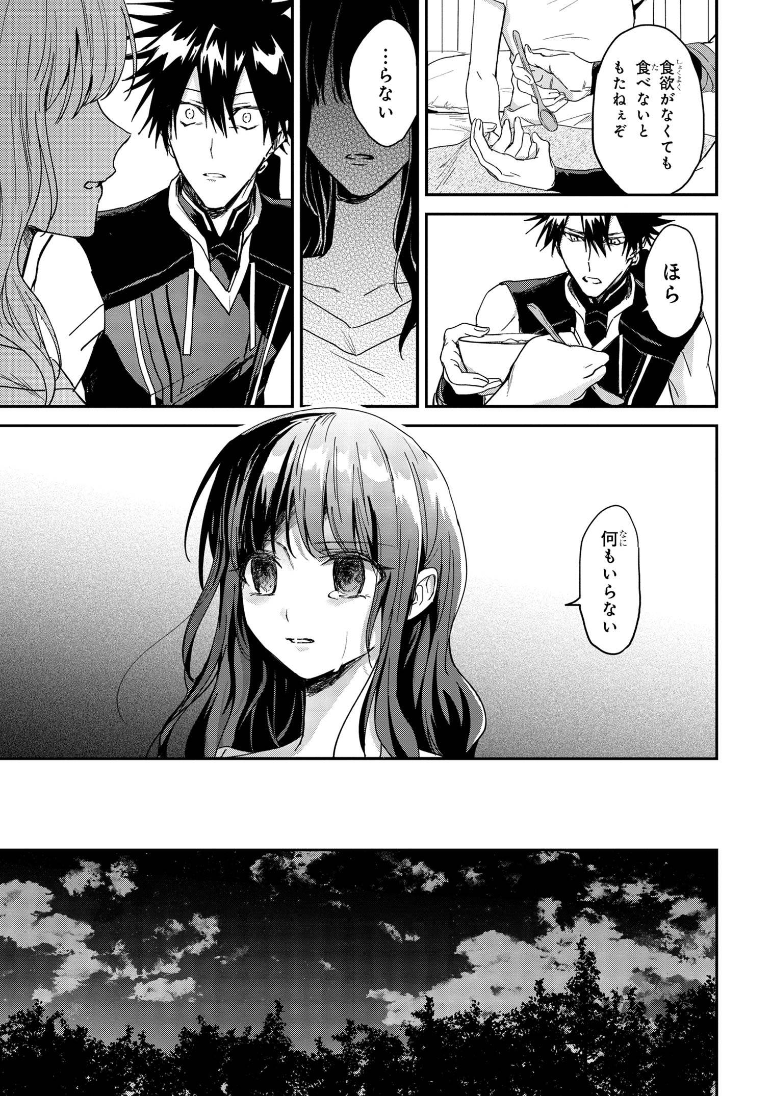 Ortona no Tsuki - Chapter 3 - Page 13